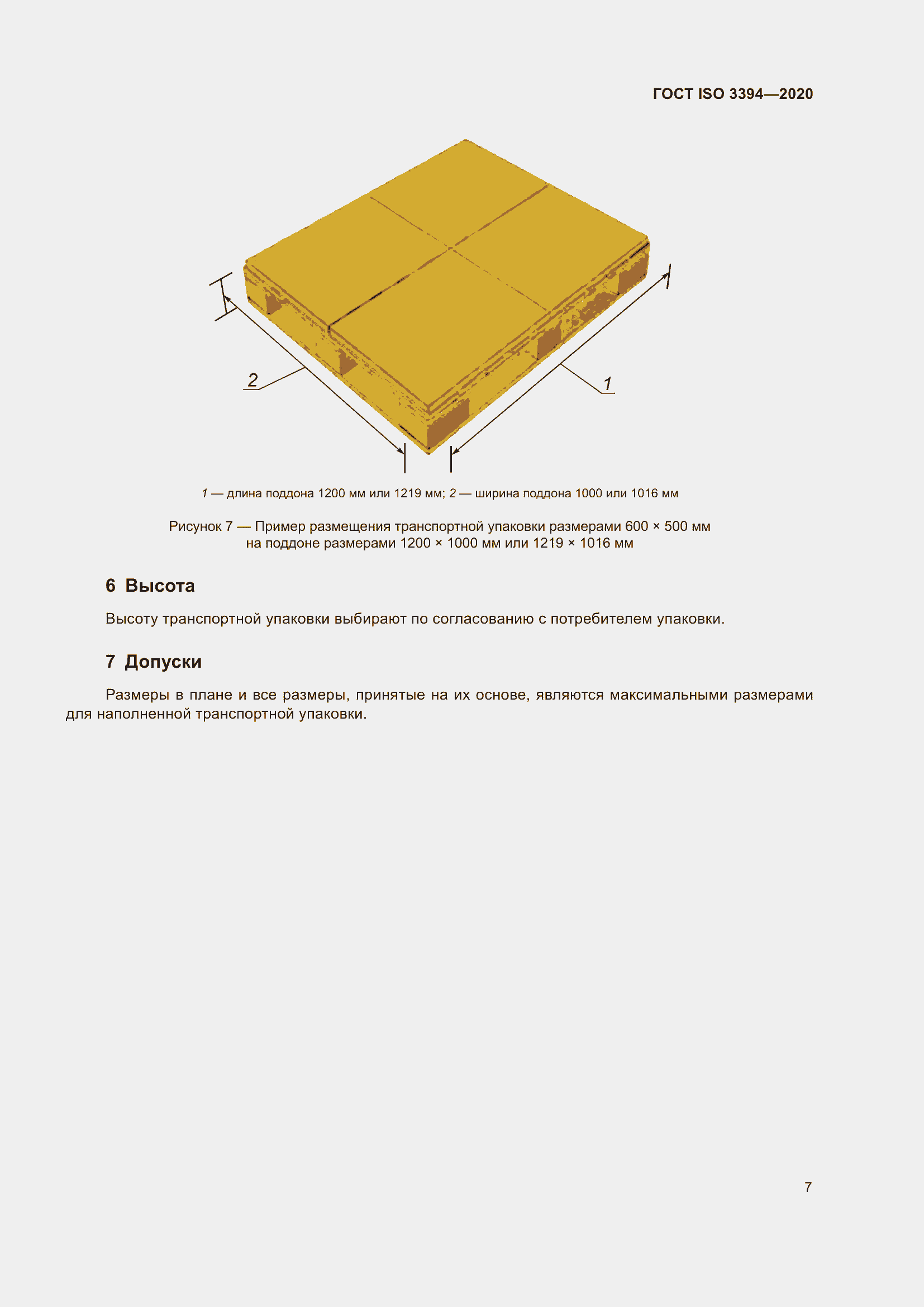 Страница 12 ГОСТ ISO 3394-2020