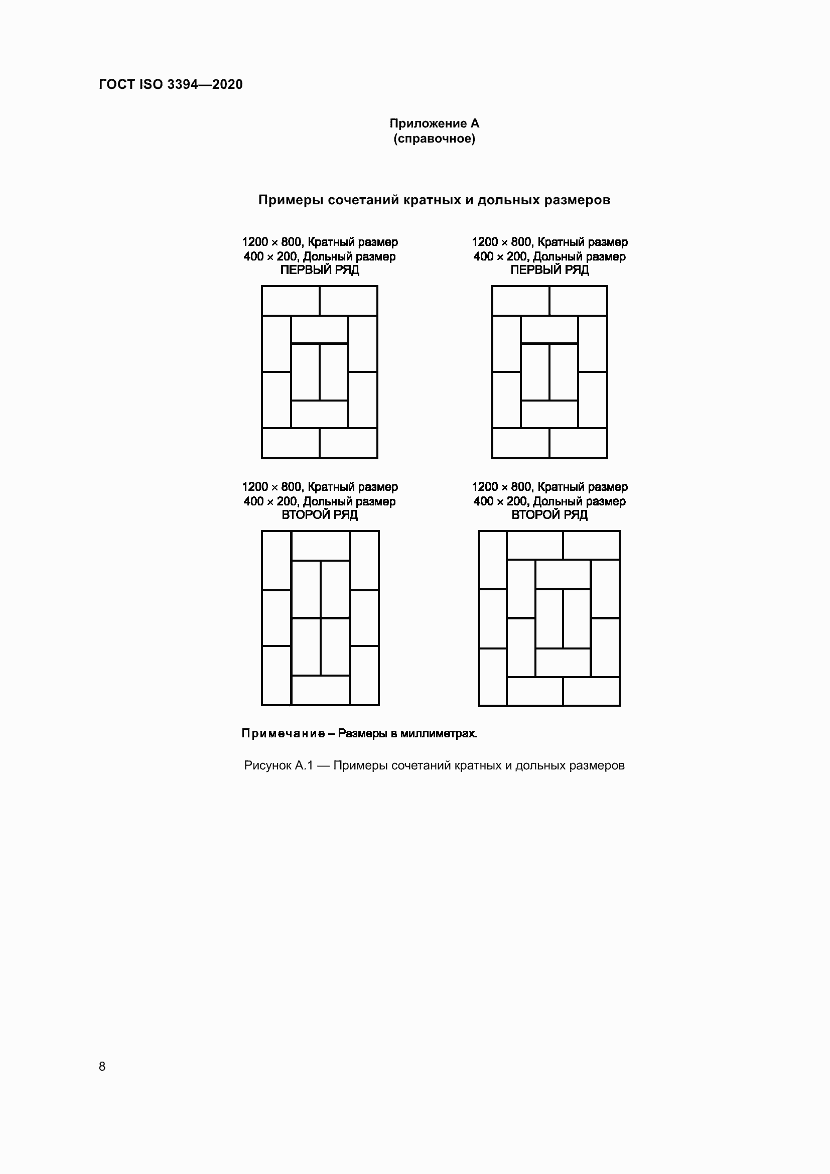 Страница 13 ГОСТ ISO 3394-2020