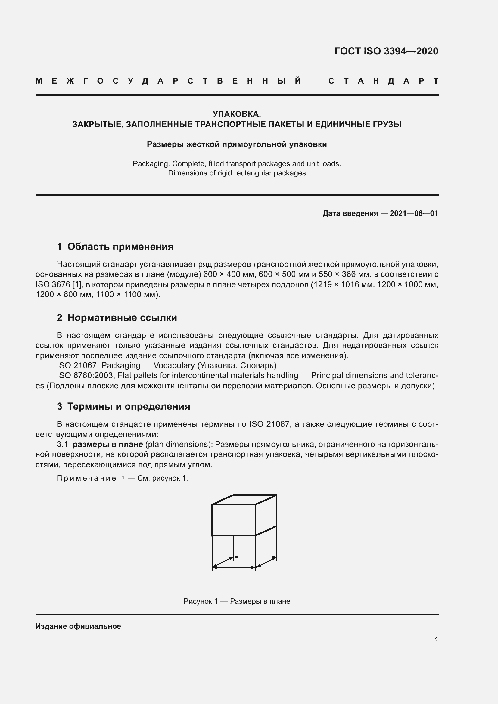 Страница 6 ГОСТ ISO 3394-2020
