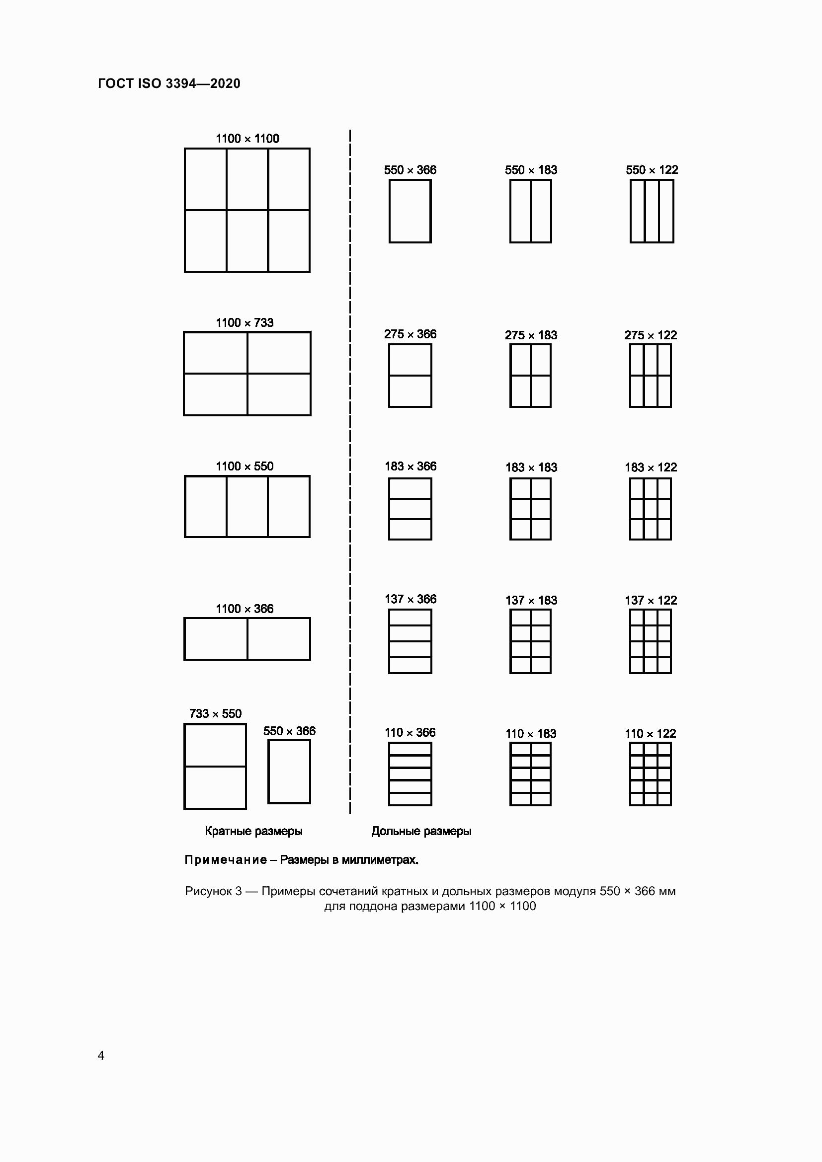 Страница 9 ГОСТ ISO 3394-2020