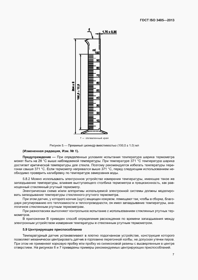 Страница 11 ГОСТ ISO 3405-2013