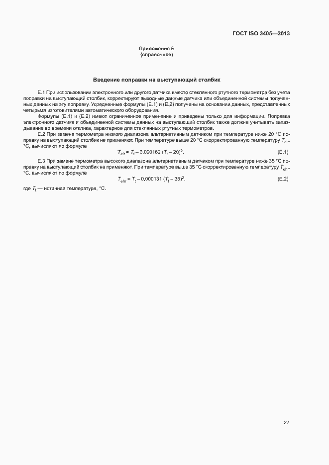 Страница 31 ГОСТ ISO 3405-2013