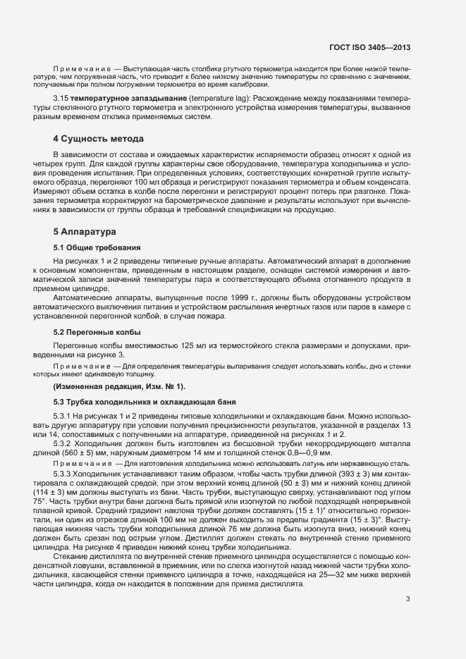 Страница 7 ГОСТ ISO 3405-2013