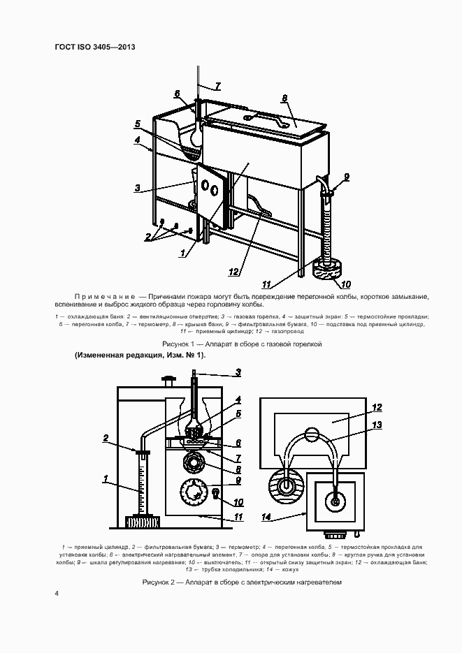 Страница 8 ГОСТ ISO 3405-2013