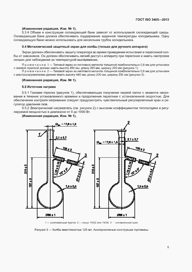 Страница 9 ГОСТ ISO 3405-2013