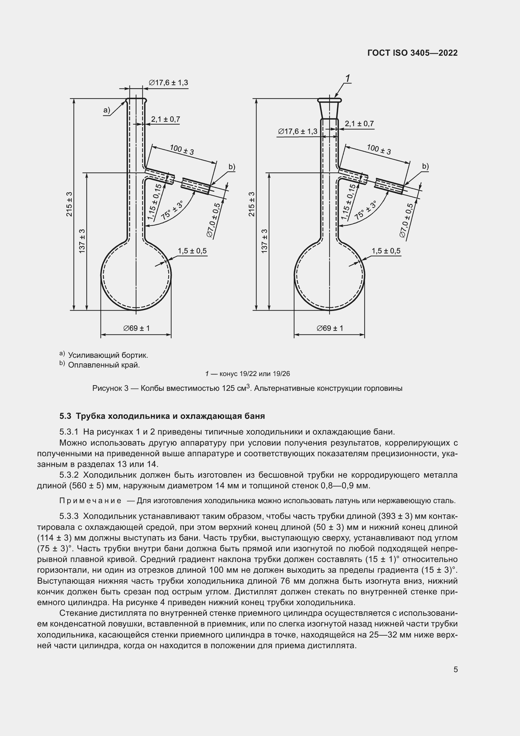 Страница 10 ГОСТ ISO 3405-2022