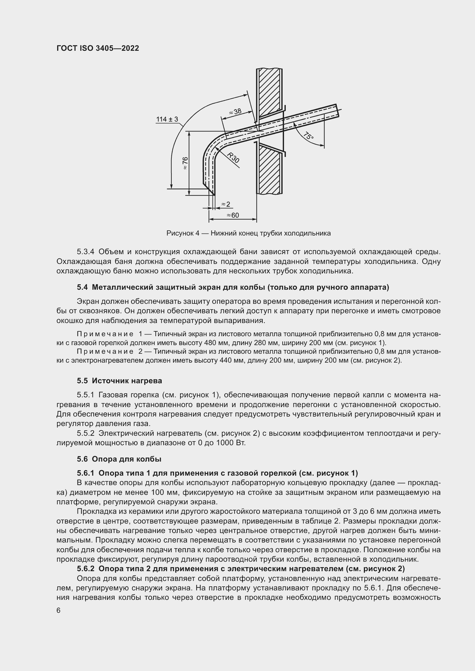 Страница 11 ГОСТ ISO 3405-2022