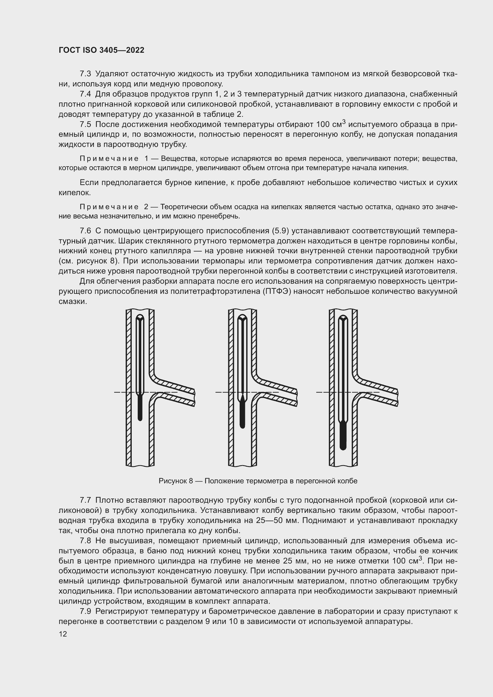 Страница 17 ГОСТ ISO 3405-2022
