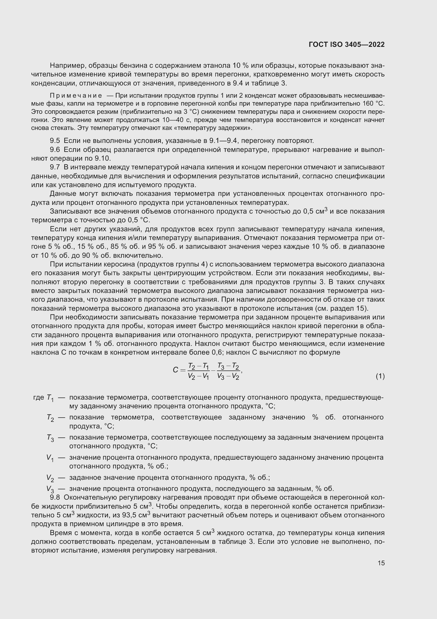 Страница 20 ГОСТ ISO 3405-2022