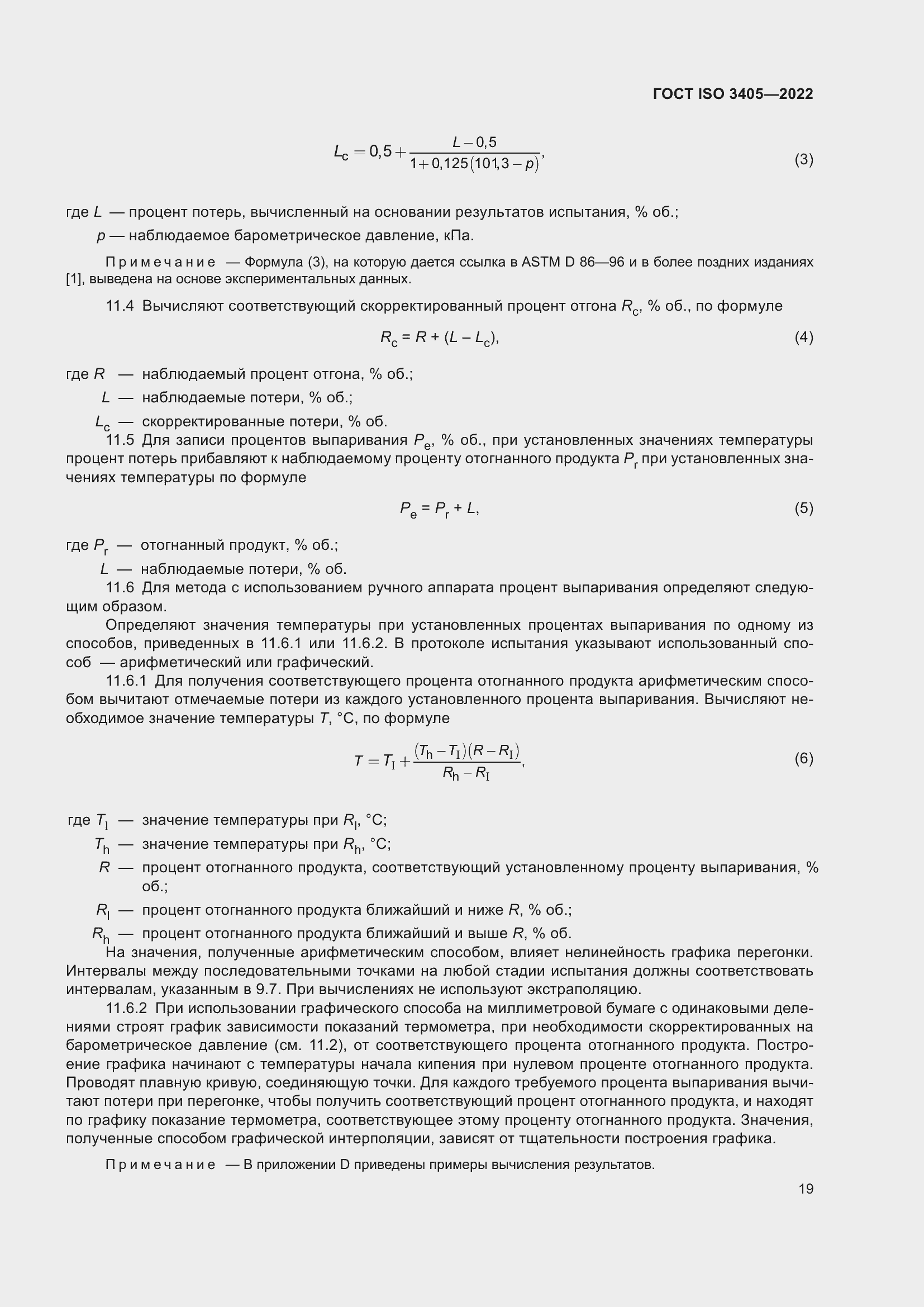 Страница 24 ГОСТ ISO 3405-2022