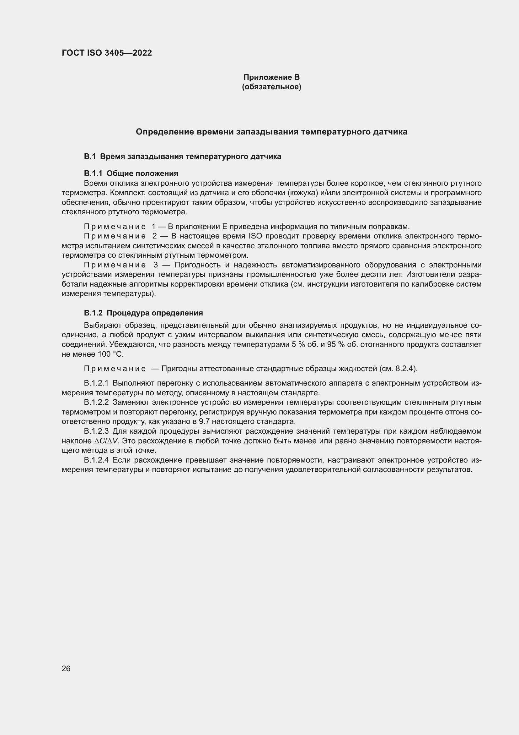 Страница 31 ГОСТ ISO 3405-2022