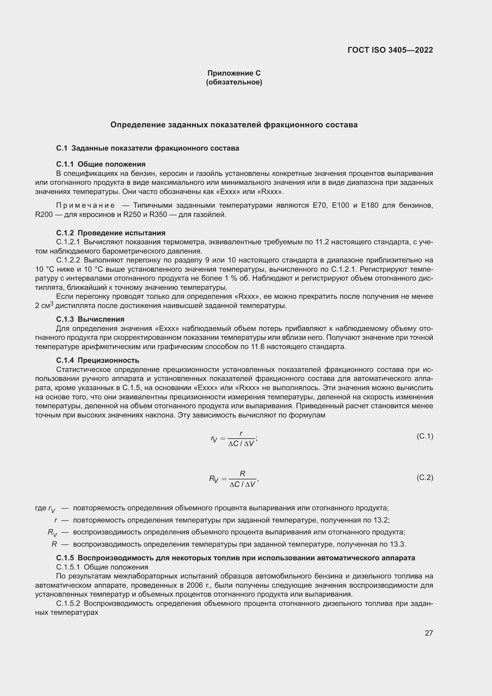 Страница 32 ГОСТ ISO 3405-2022