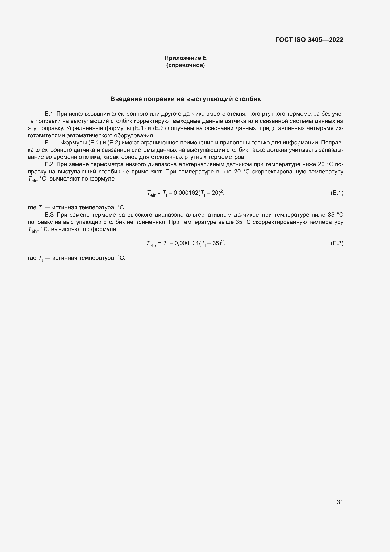 Страница 36 ГОСТ ISO 3405-2022