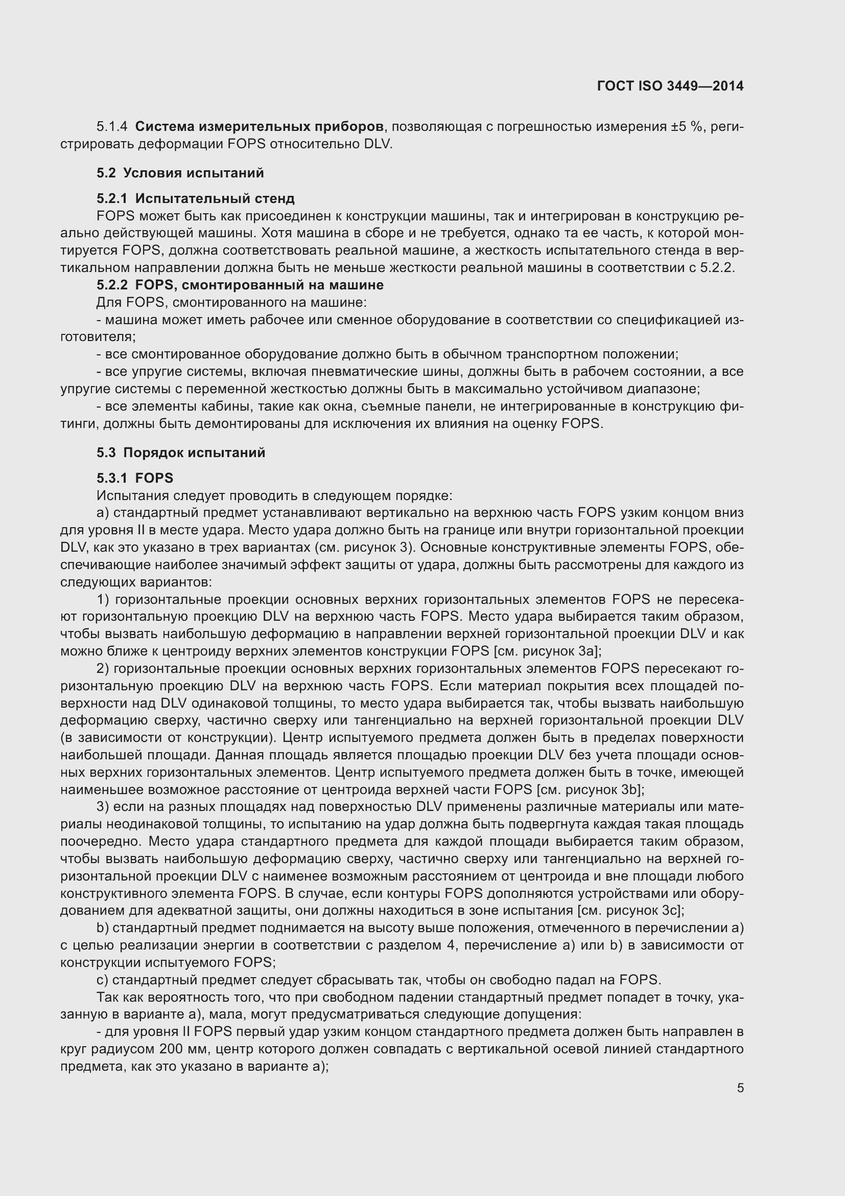 Страница 10 ГОСТ ISO 3449-2014