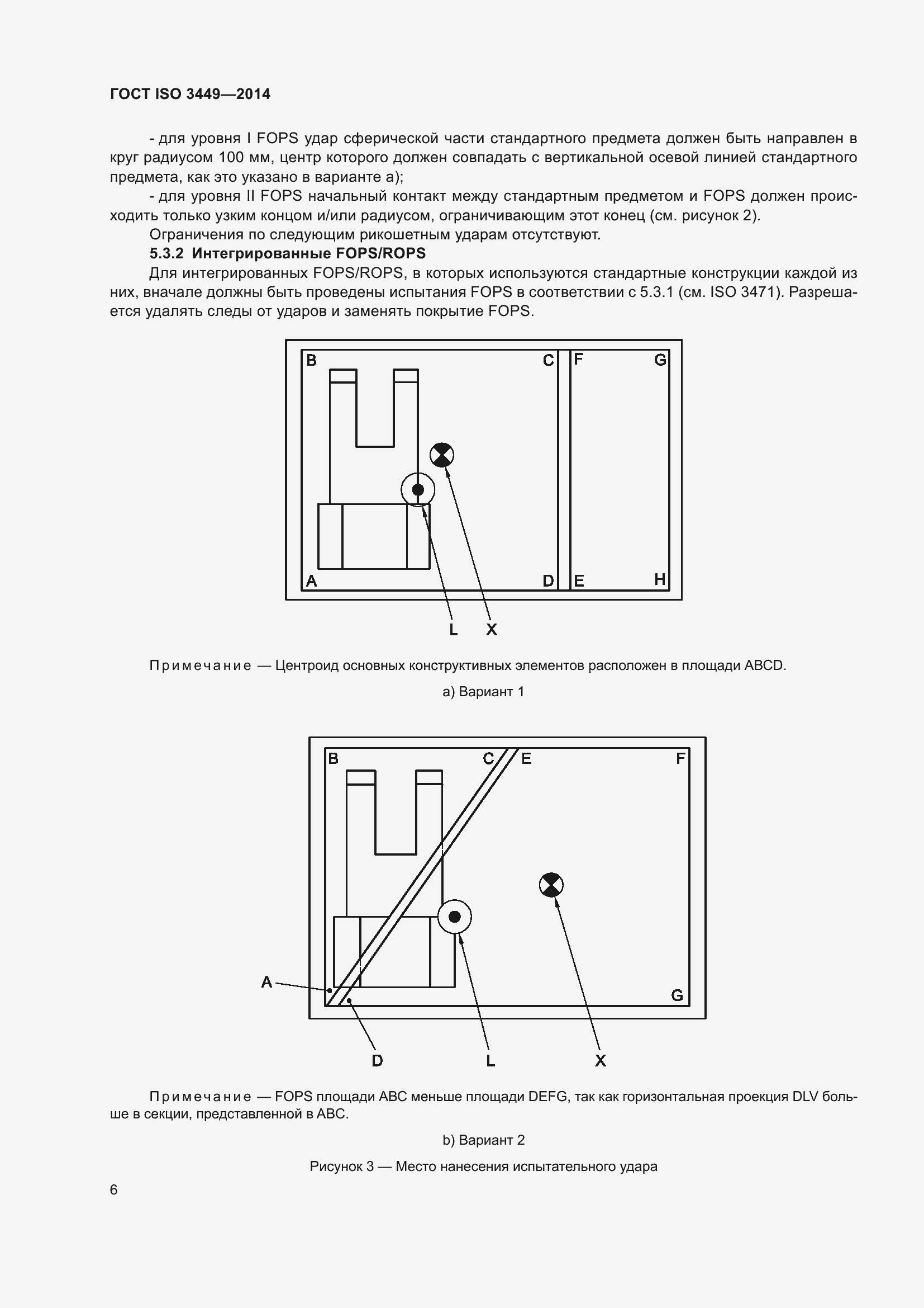 Страница 11 ГОСТ ISO 3449-2014