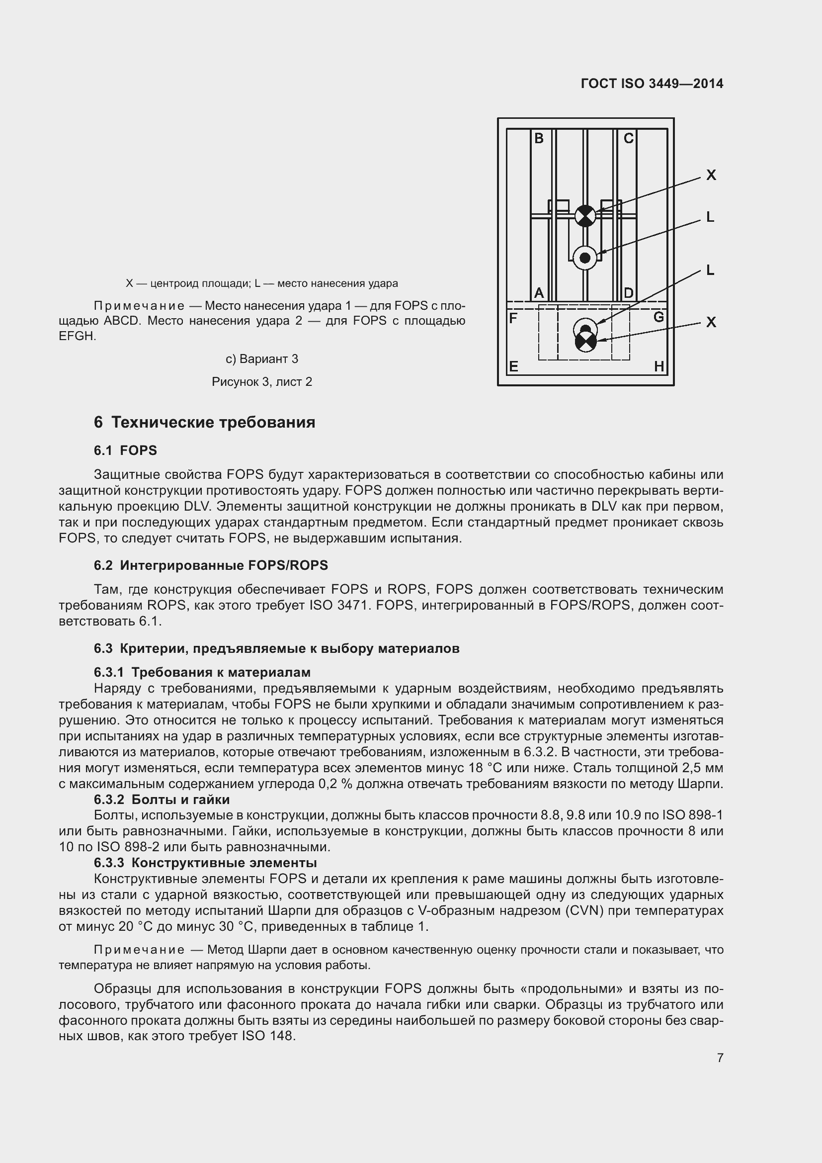 Страница 12 ГОСТ ISO 3449-2014