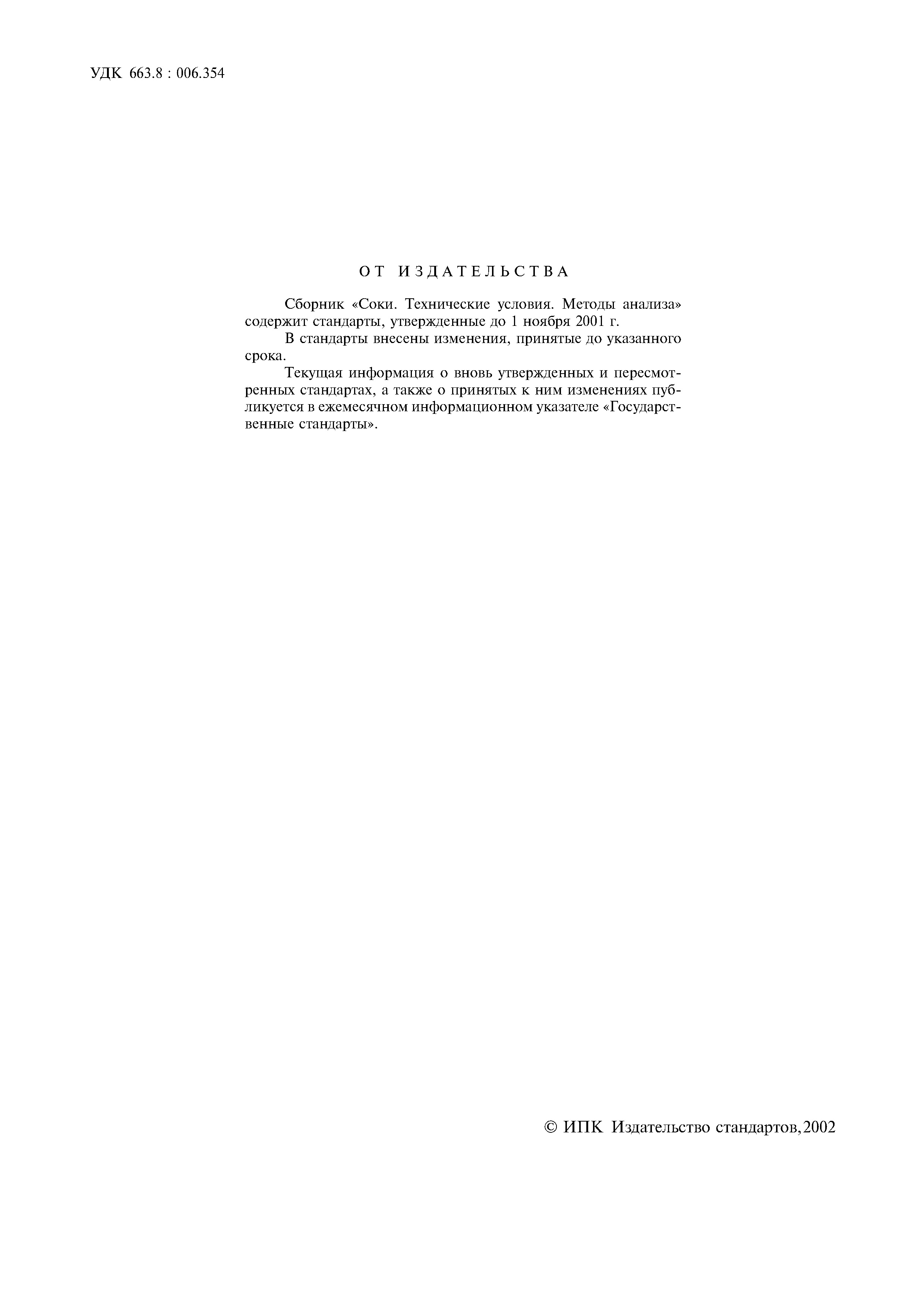 Страница 2 ГОСТ 656-79