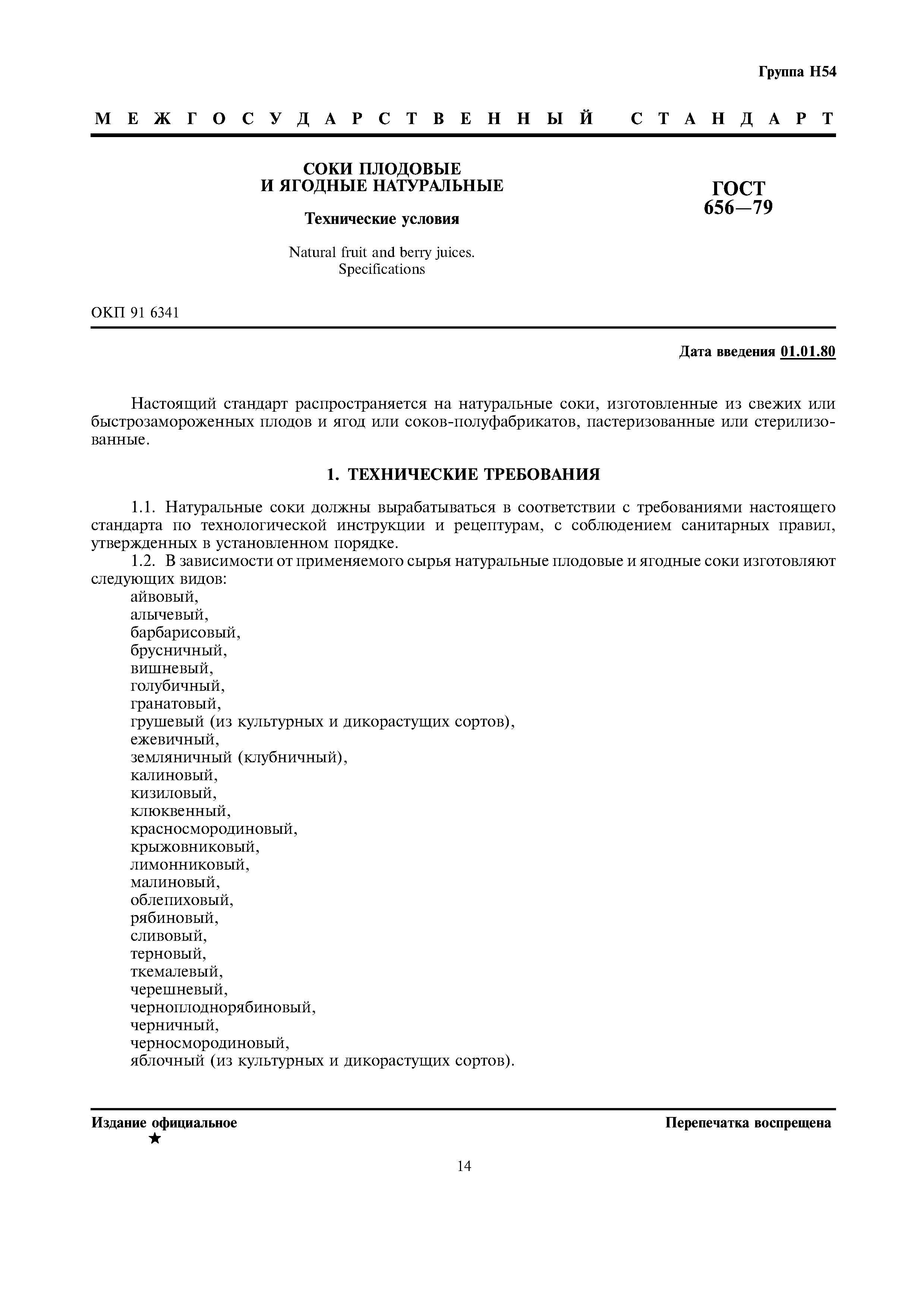 Страница 3 ГОСТ 656-79