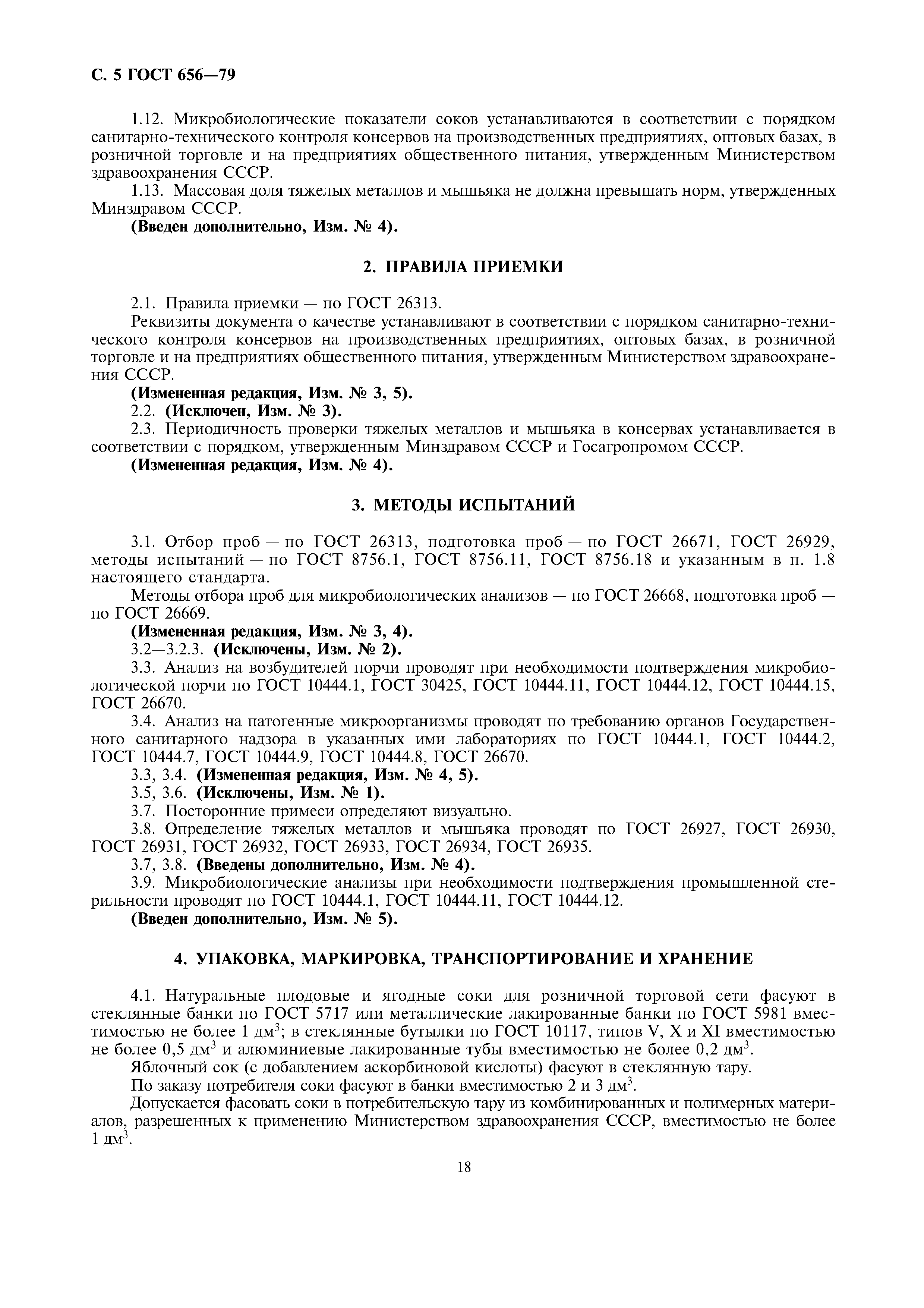 Страница 7 ГОСТ 656-79