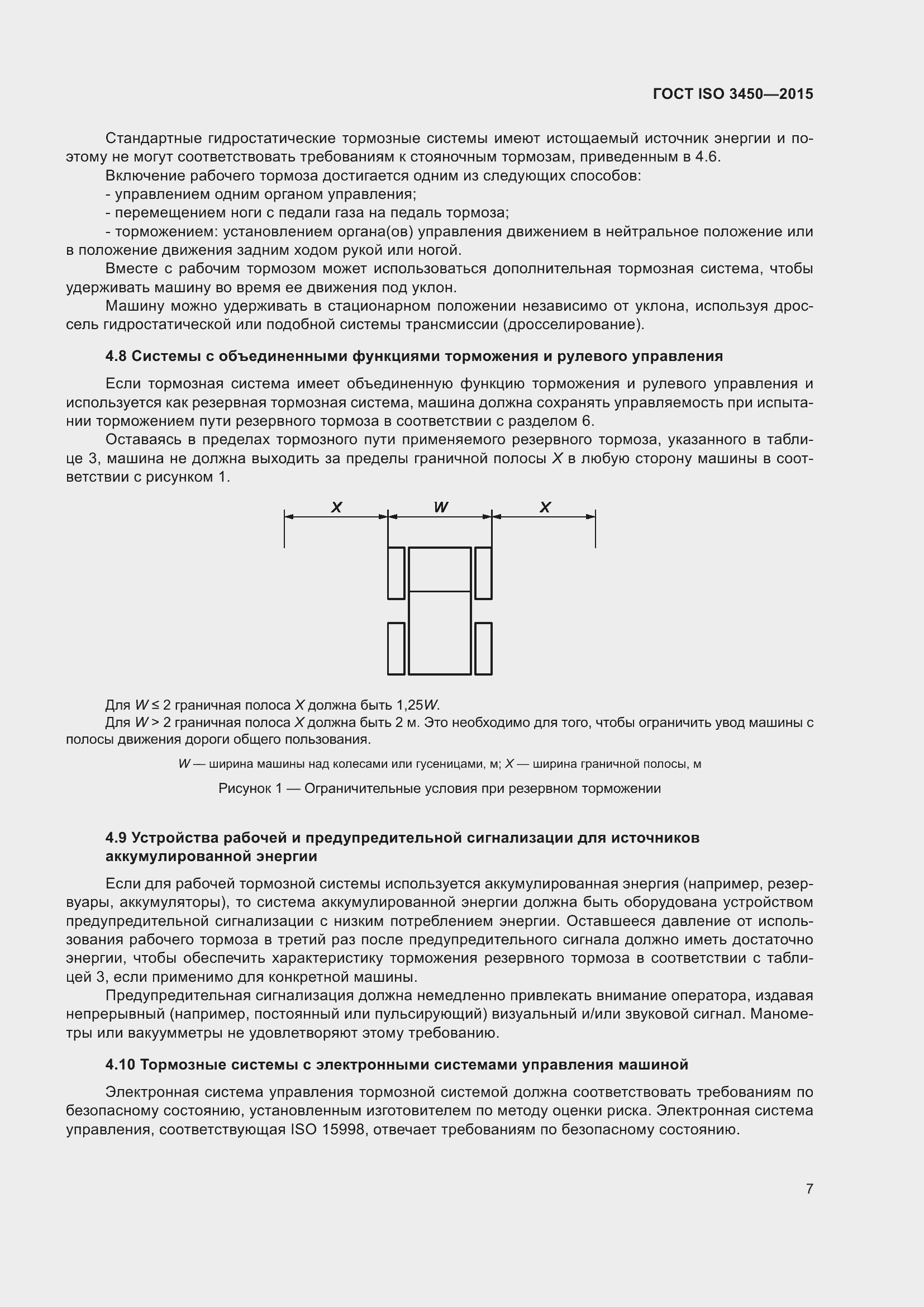 Страница 12 ГОСТ ISO 3450-2015