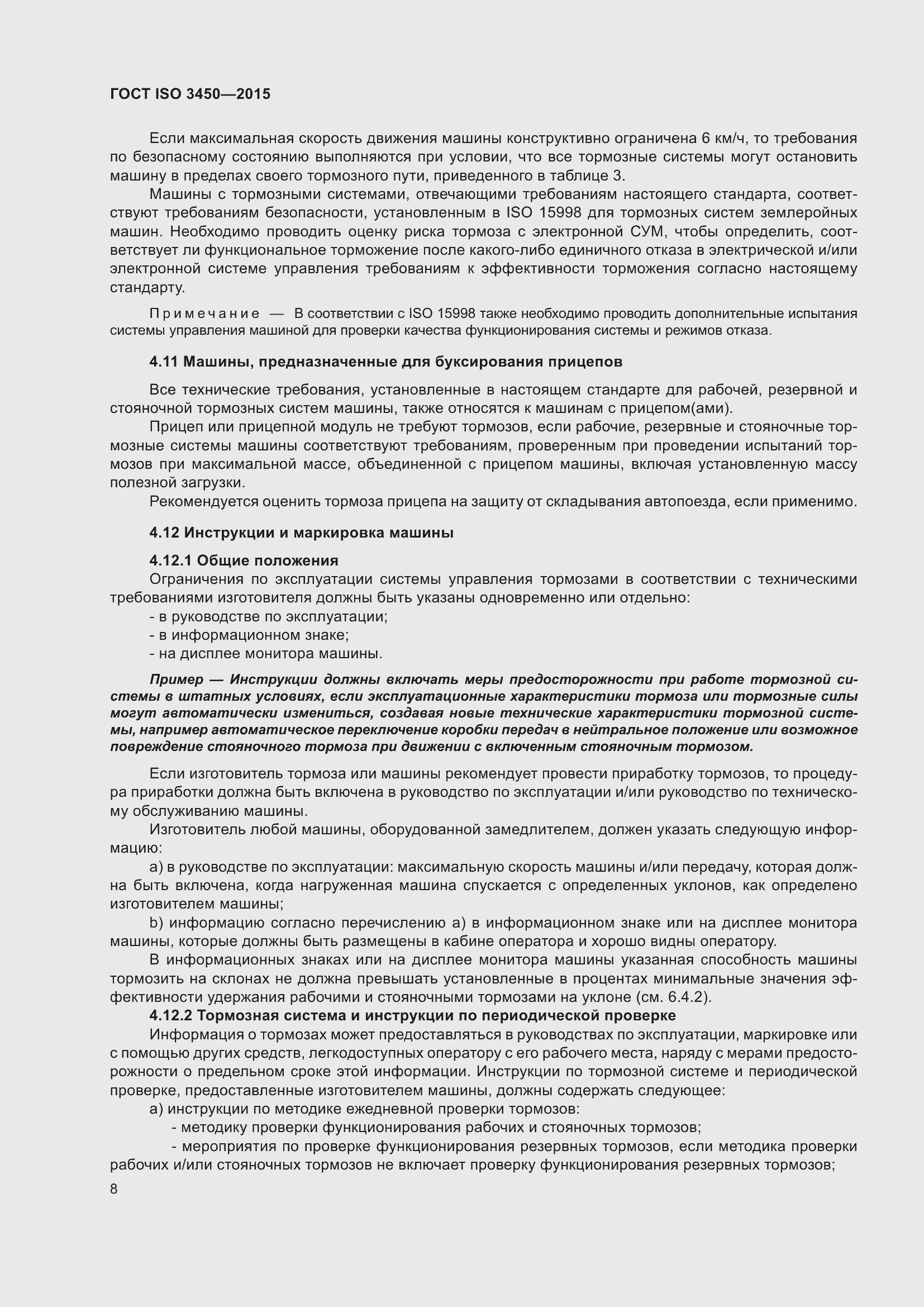 Страница 13 ГОСТ ISO 3450-2015