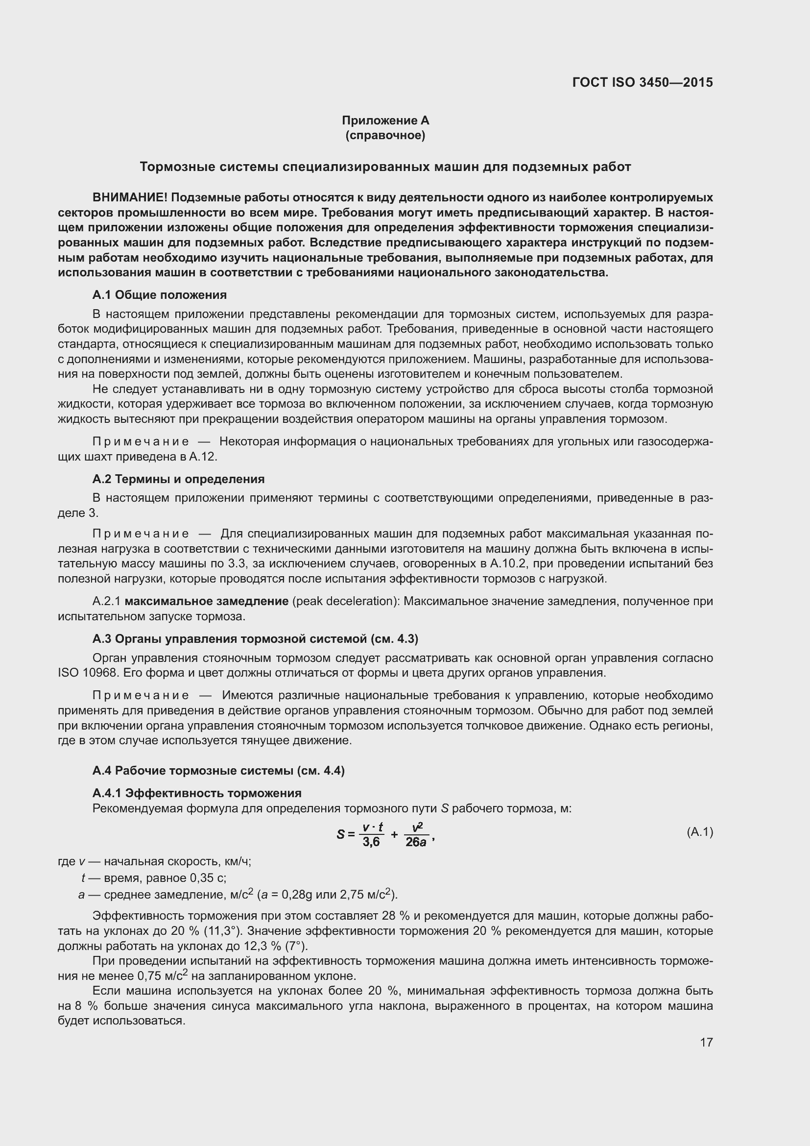 Страница 22 ГОСТ ISO 3450-2015