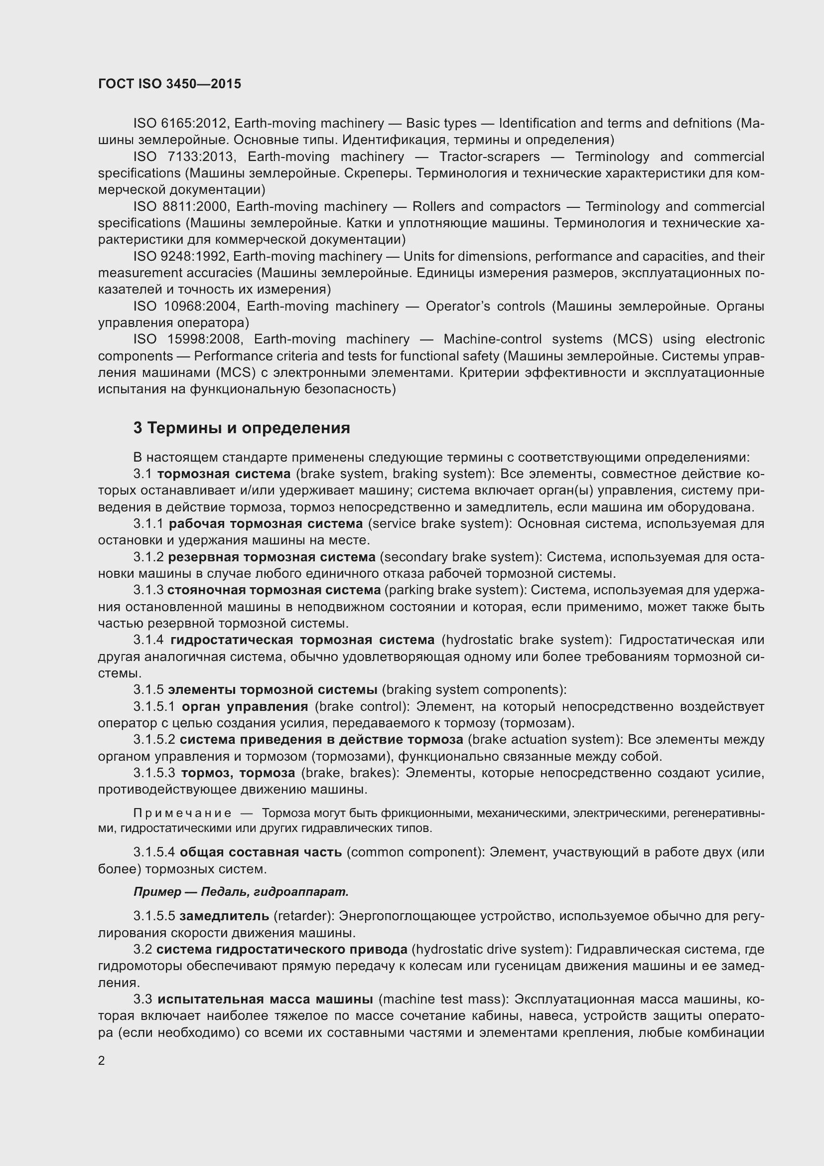 Страница 7 ГОСТ ISO 3450-2015