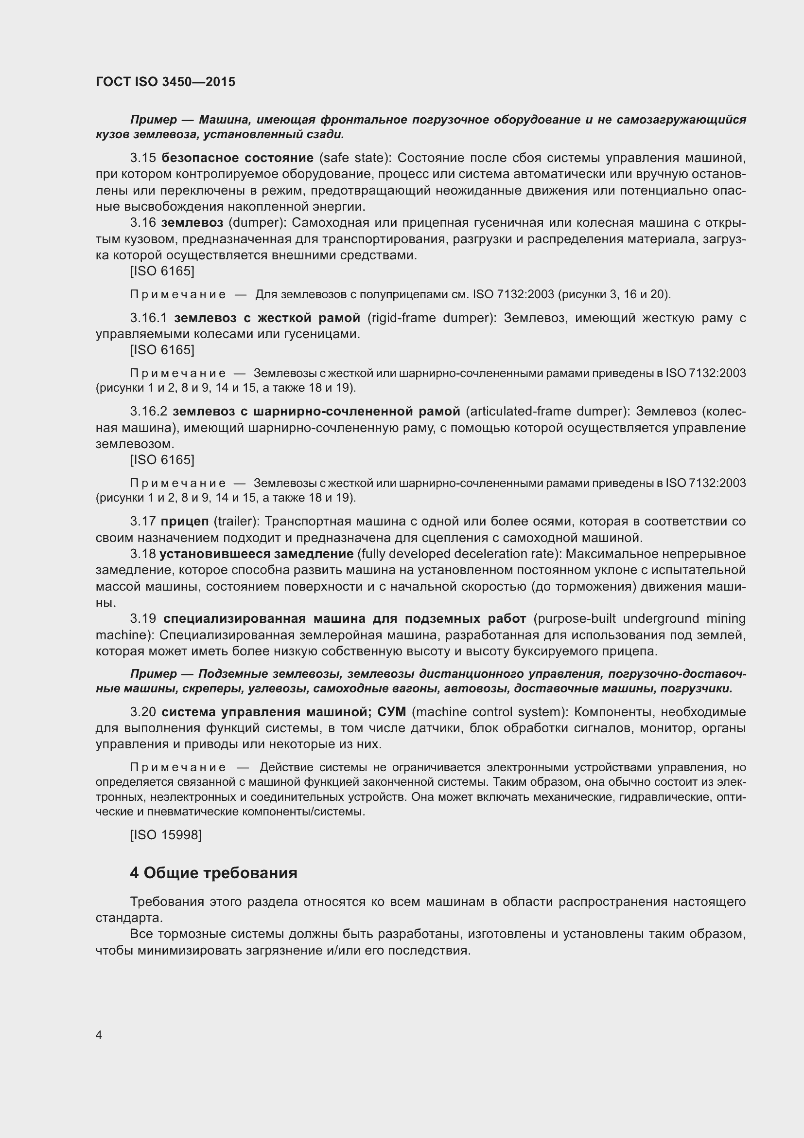 Страница 9 ГОСТ ISO 3450-2015