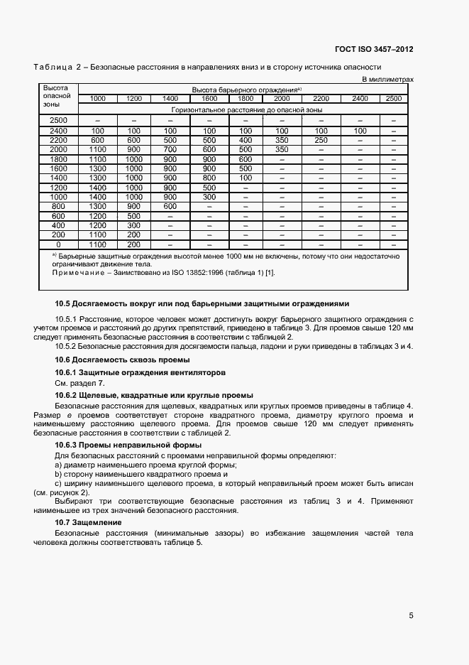 Страница 8 ГОСТ ISO 3457-2012