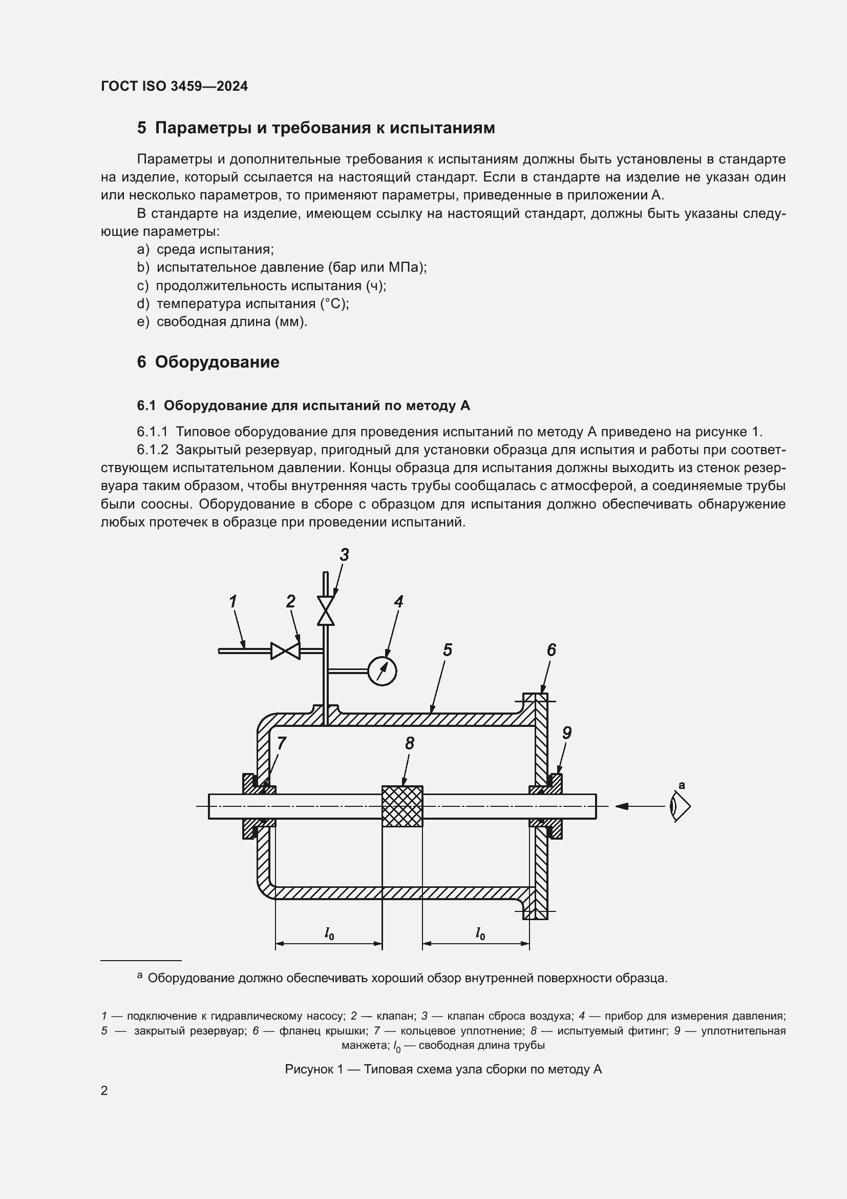 Страница 6 ГОСТ ISO 3459-2024