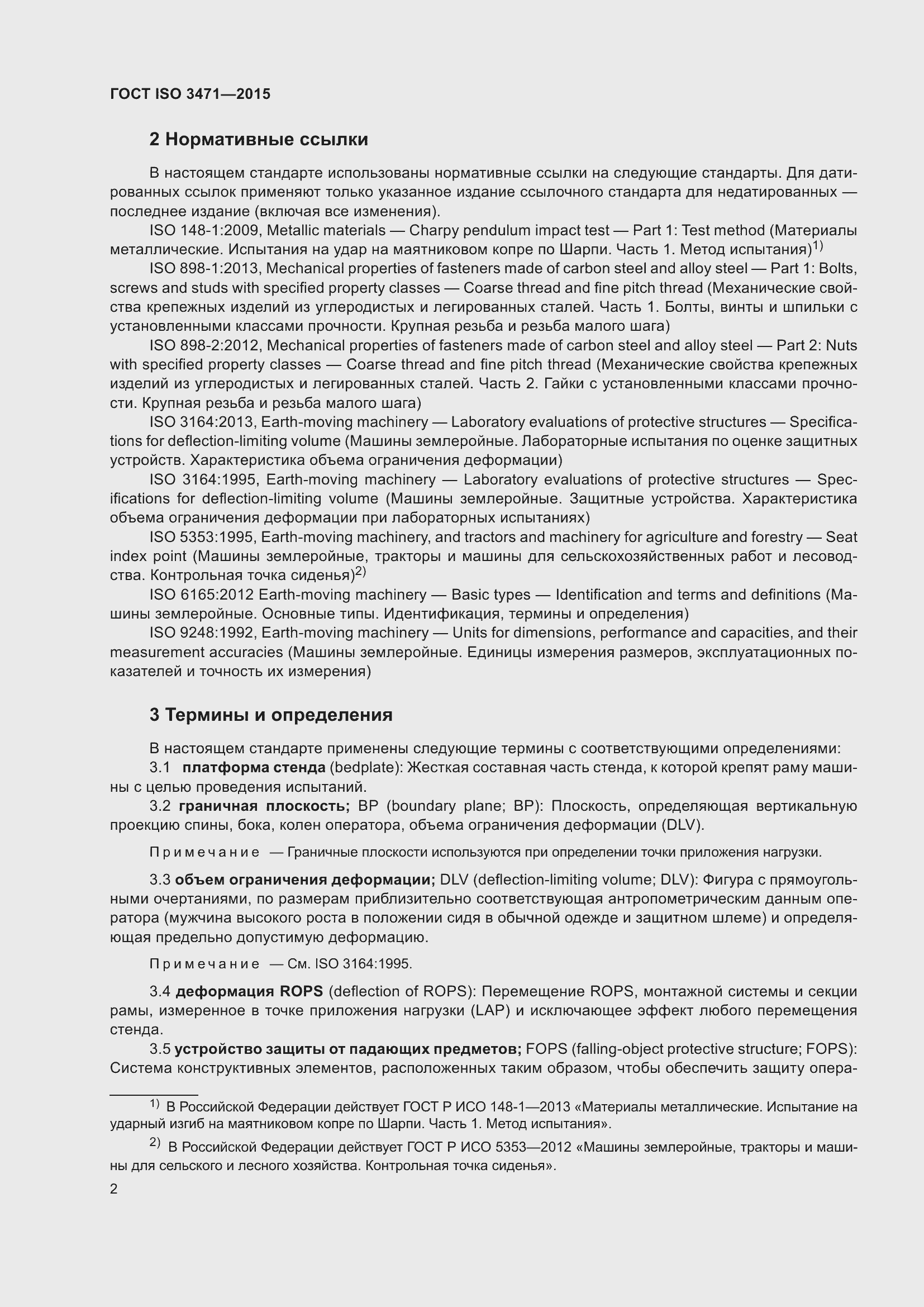 Страница 10 ГОСТ ISO 3471-2015