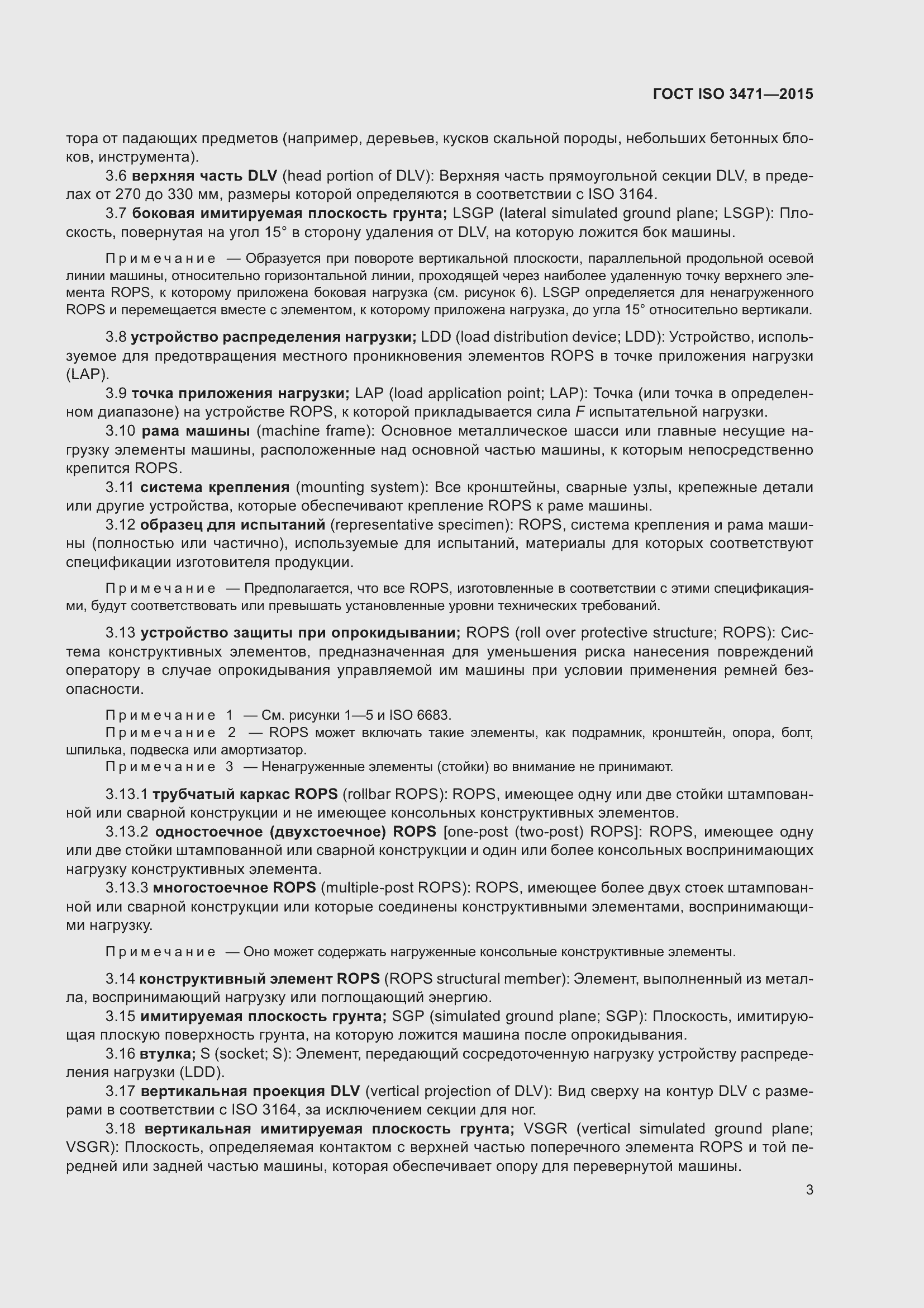 Страница 11 ГОСТ ISO 3471-2015