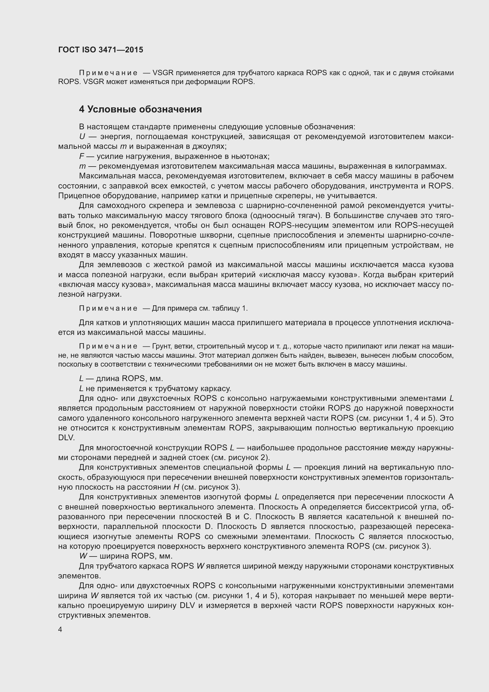 Страница 12 ГОСТ ISO 3471-2015