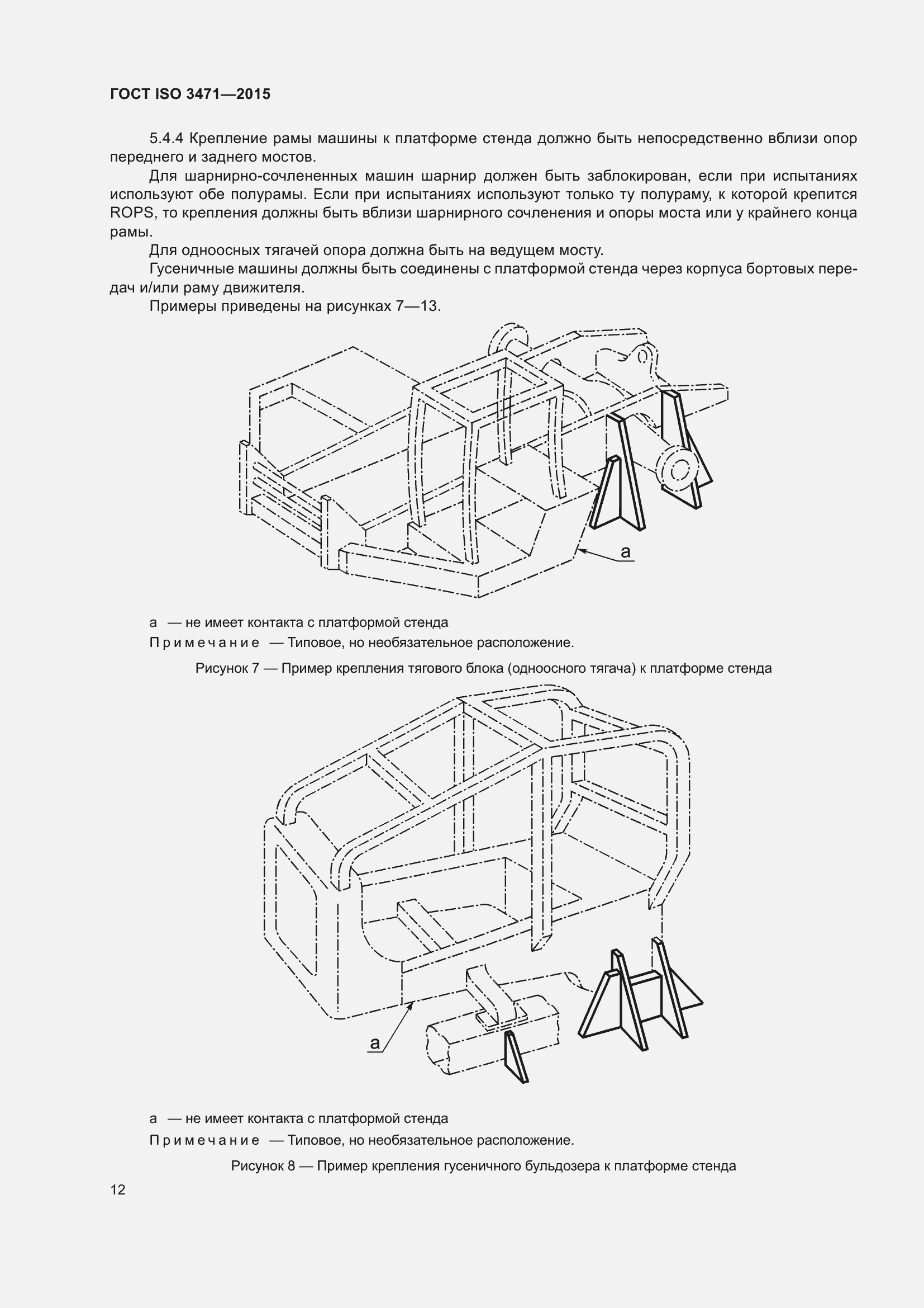 Страница 20 ГОСТ ISO 3471-2015