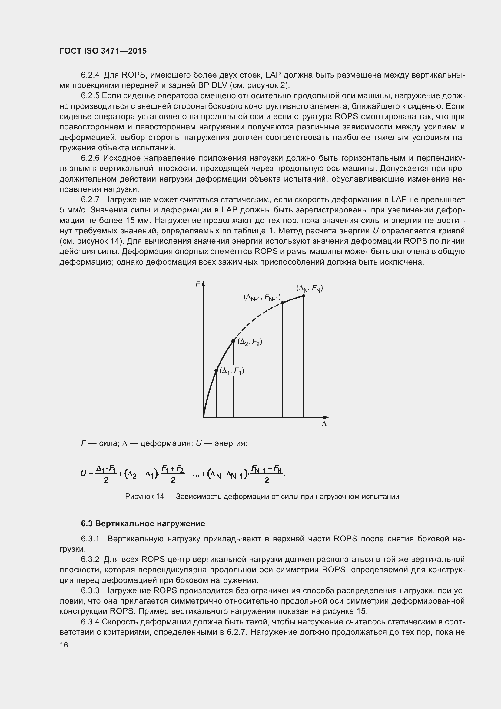 Страница 24 ГОСТ ISO 3471-2015