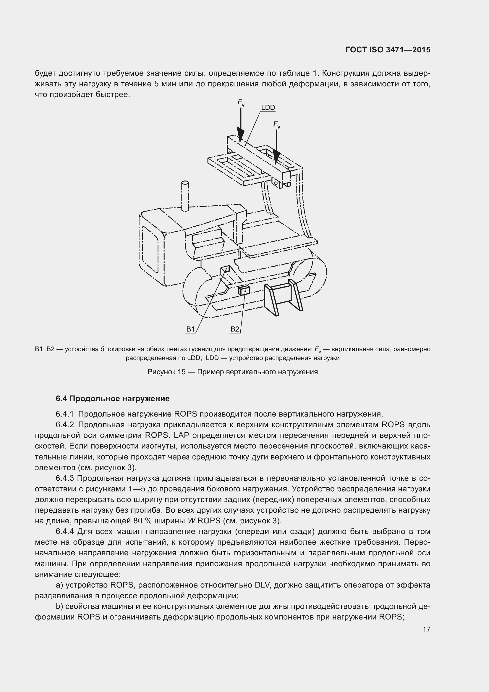 Страница 25 ГОСТ ISO 3471-2015