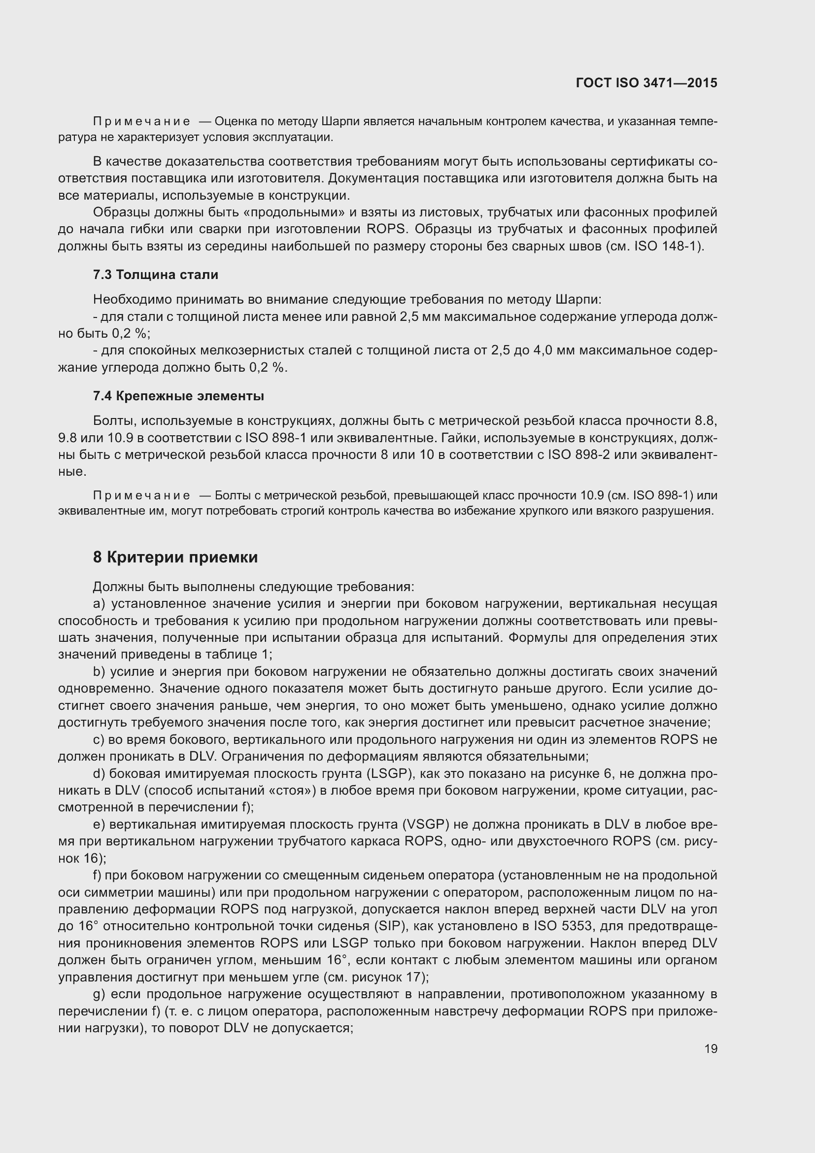 Страница 27 ГОСТ ISO 3471-2015