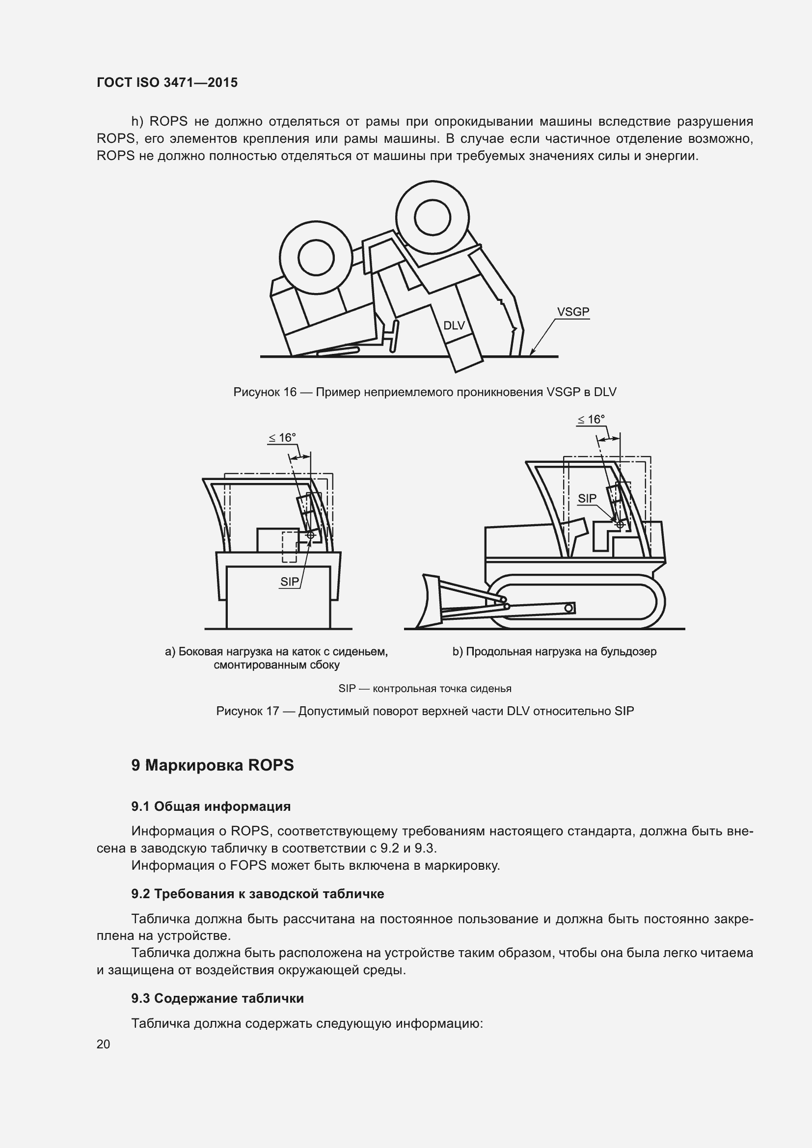 Страница 28 ГОСТ ISO 3471-2015