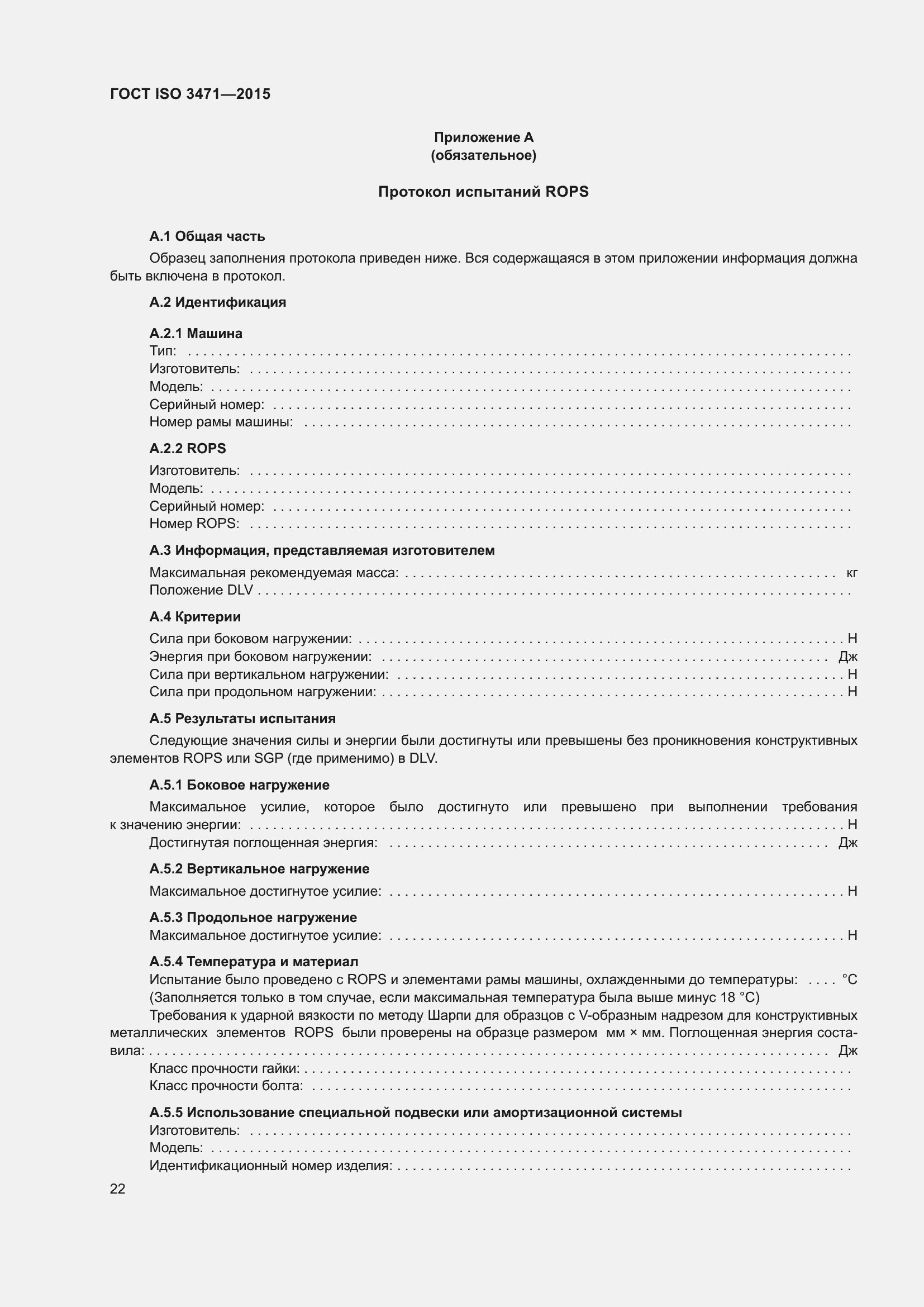 Страница 30 ГОСТ ISO 3471-2015