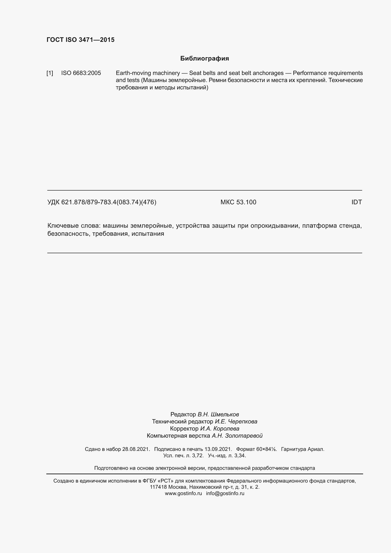 Страница 34 ГОСТ ISO 3471-2015