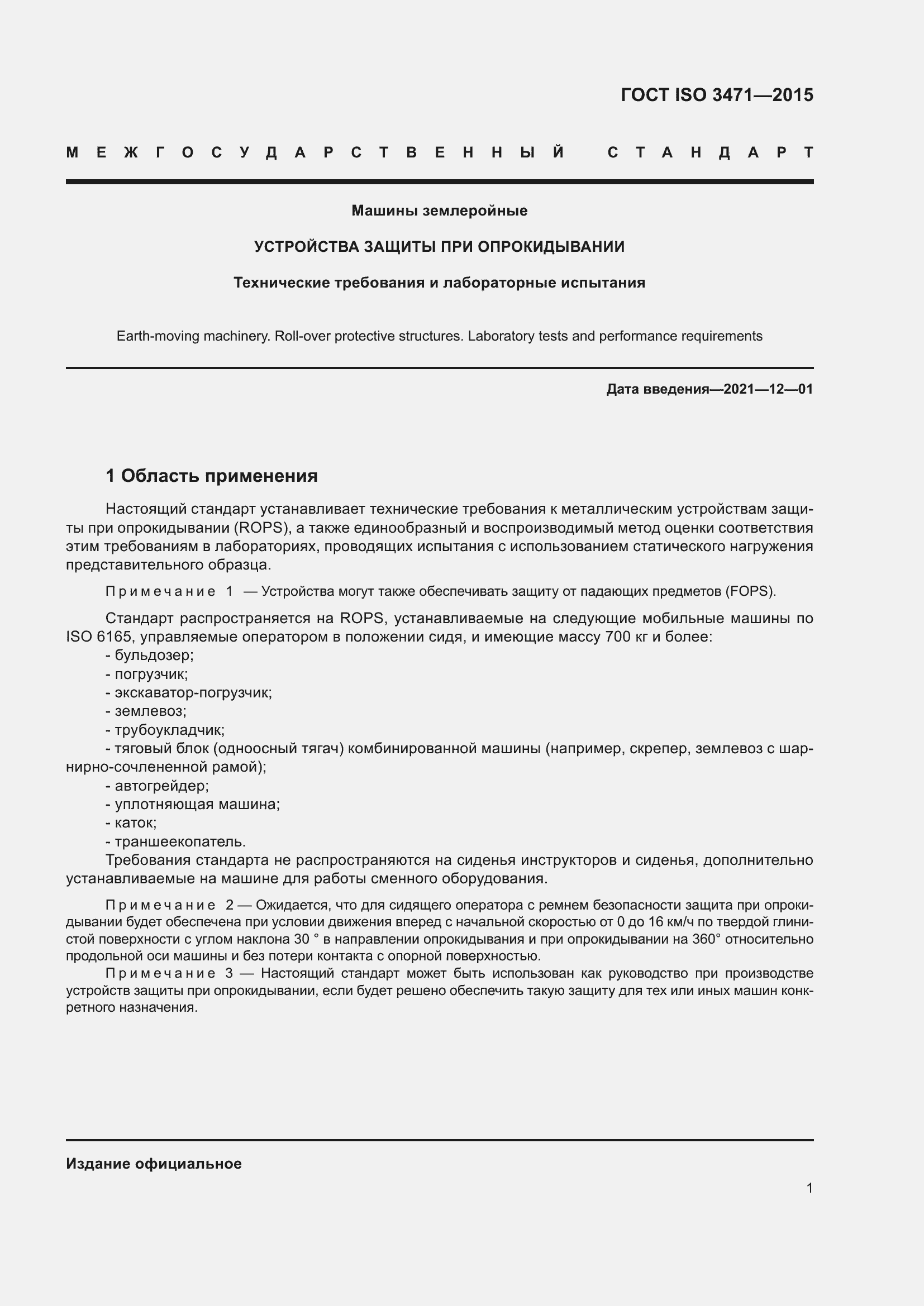 Страница 9 ГОСТ ISO 3471-2015