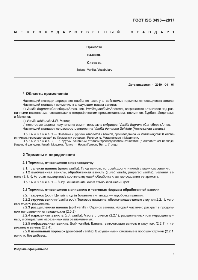 Страница 4 ГОСТ ISO 3493-2017