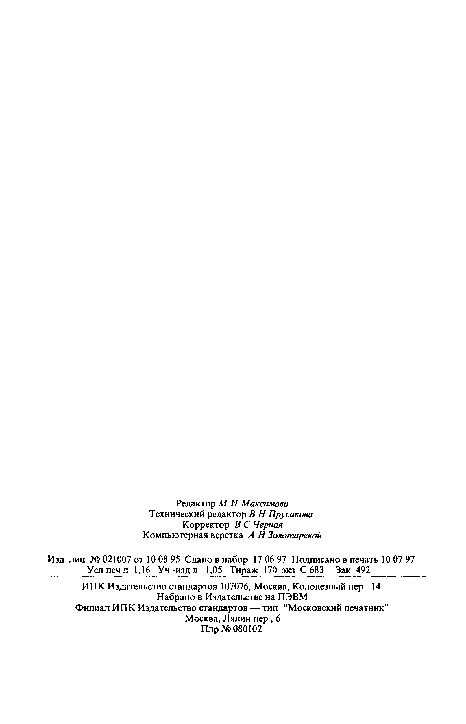 Страница 20 ГОСТ 657-79