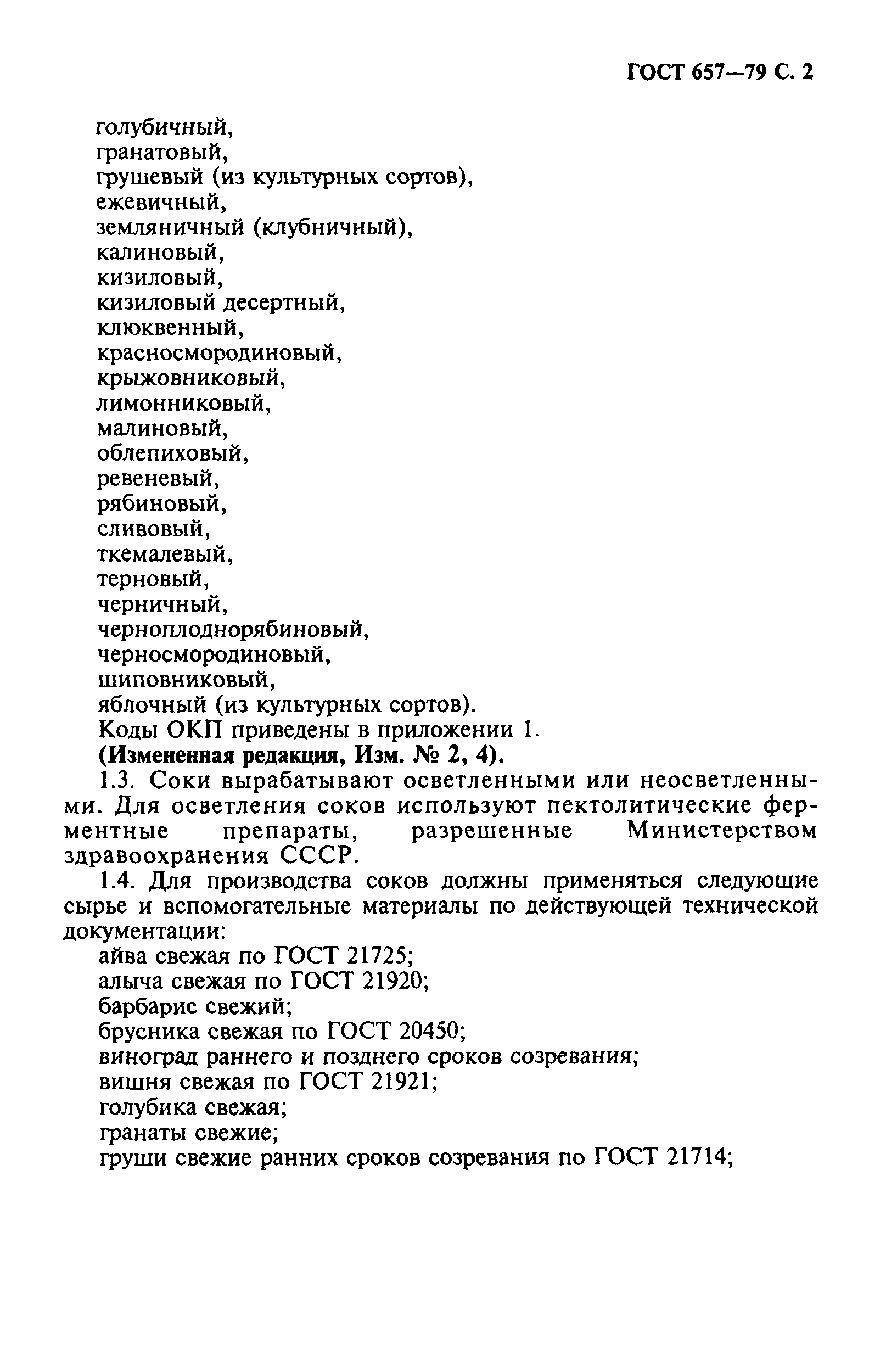 Страница 3 ГОСТ 657-79