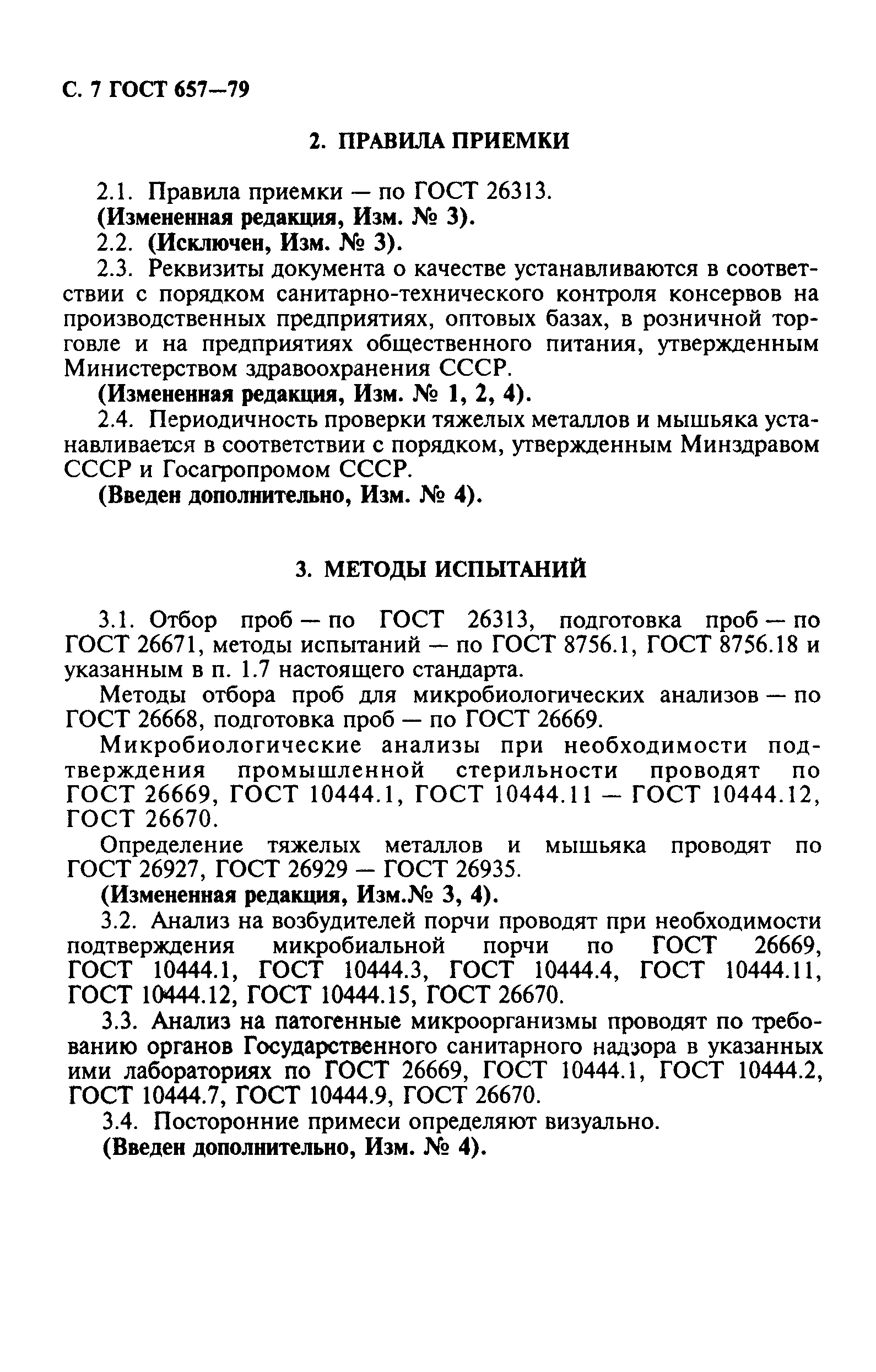 Страница 8 ГОСТ 657-79