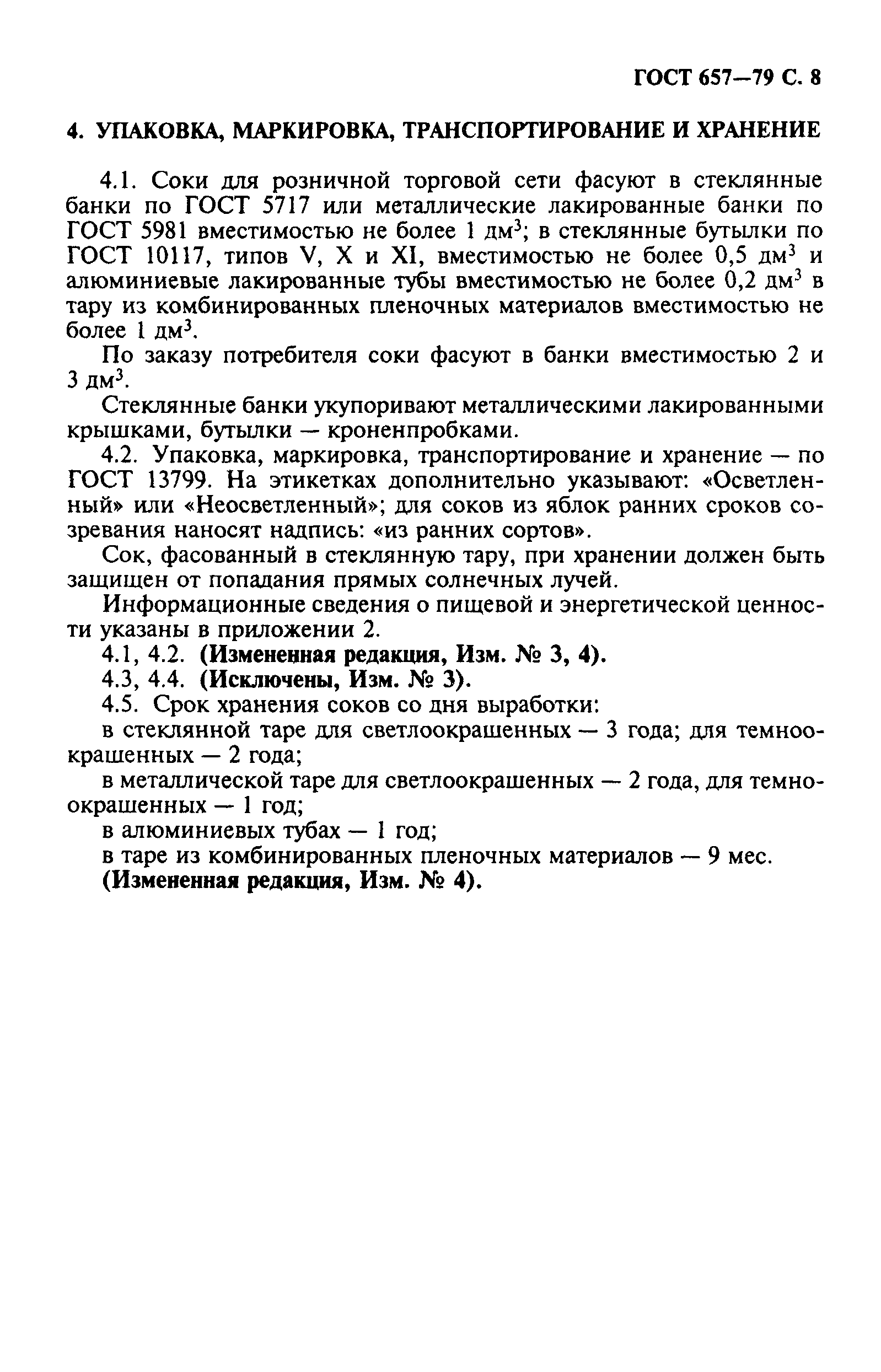 Страница 9 ГОСТ 657-79