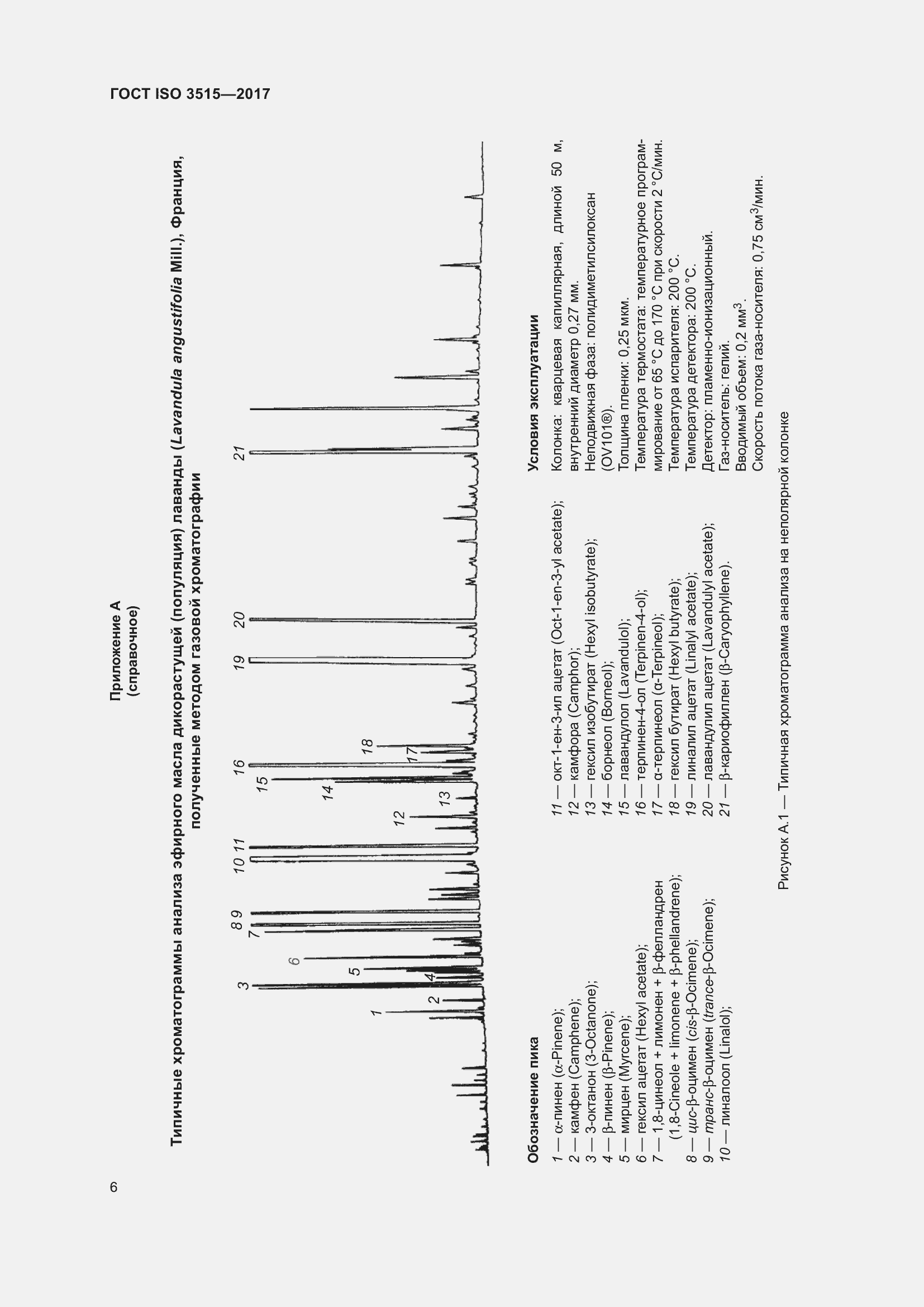 Страница 10 ГОСТ ISO 3515-2017