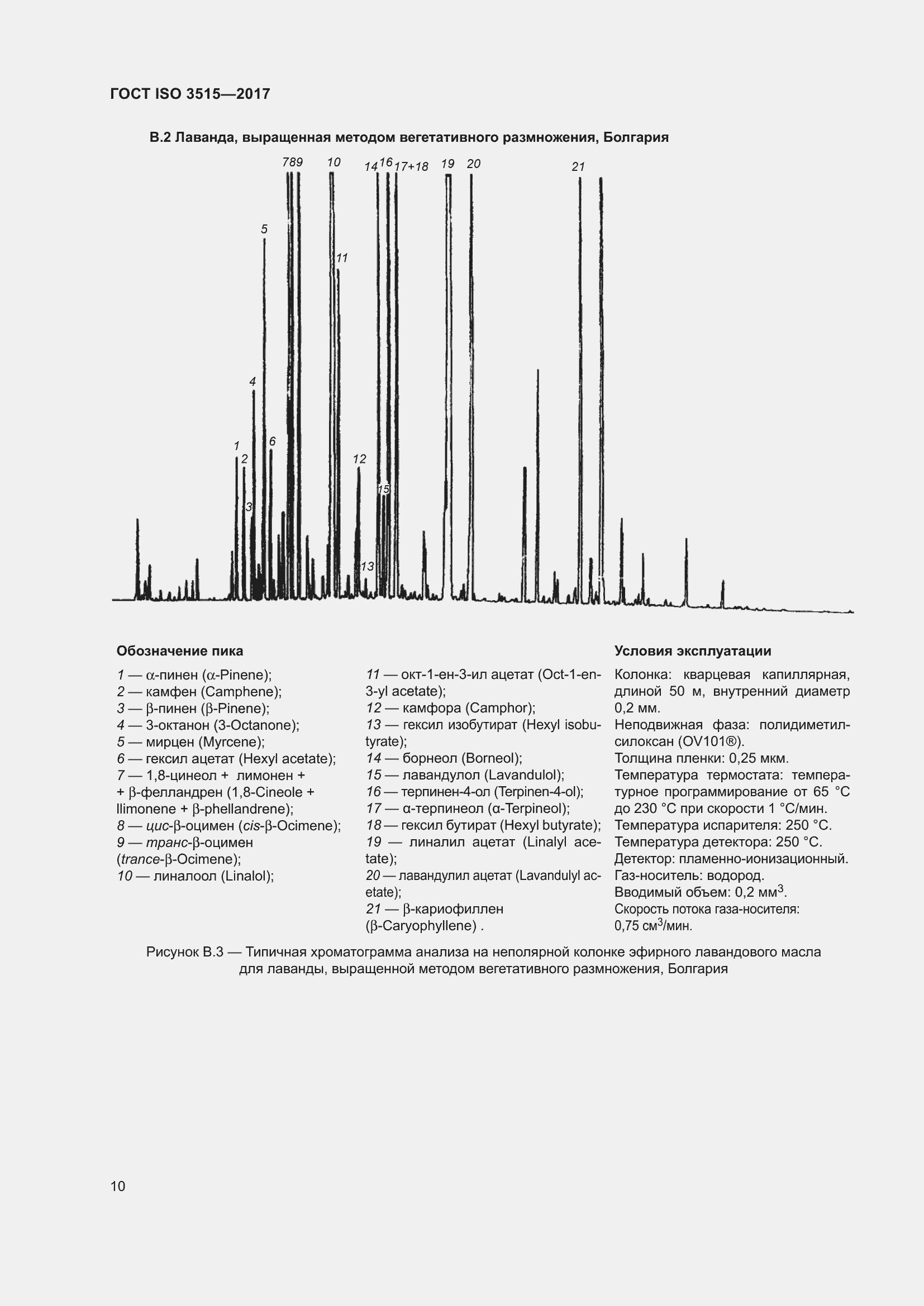 Страница 14 ГОСТ ISO 3515-2017