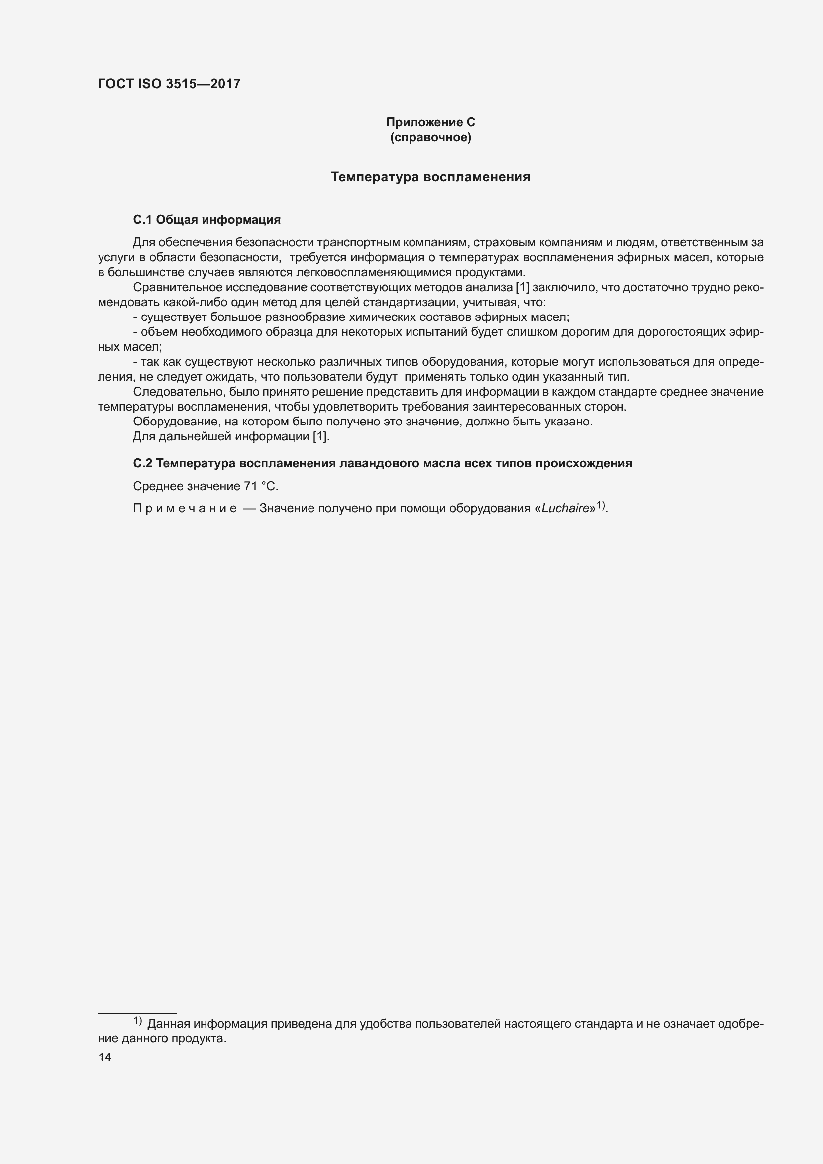 Страница 18 ГОСТ ISO 3515-2017