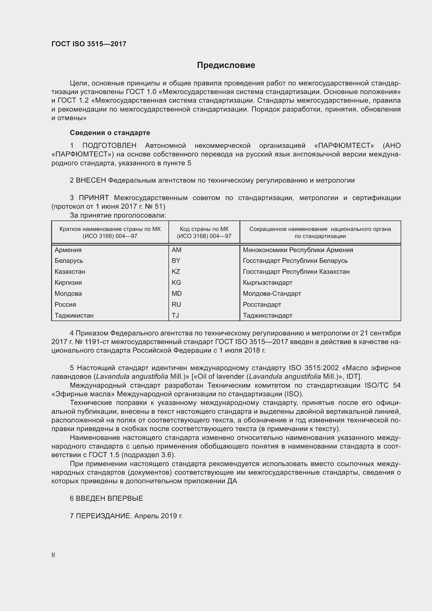 Страница 2 ГОСТ ISO 3515-2017